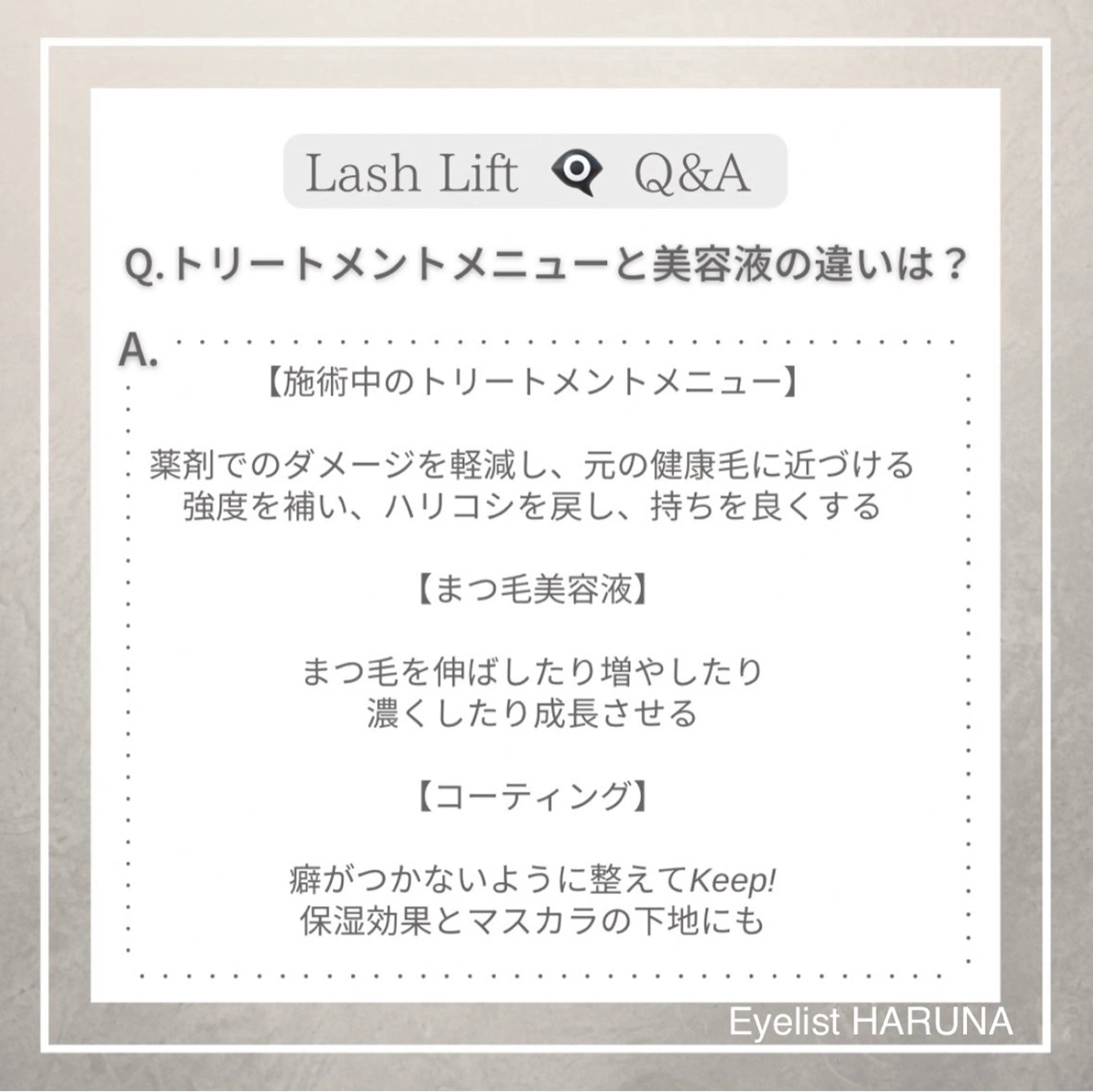 マツエク・マツパ Eyelist HARUNAのマツエク・マツパデザイン