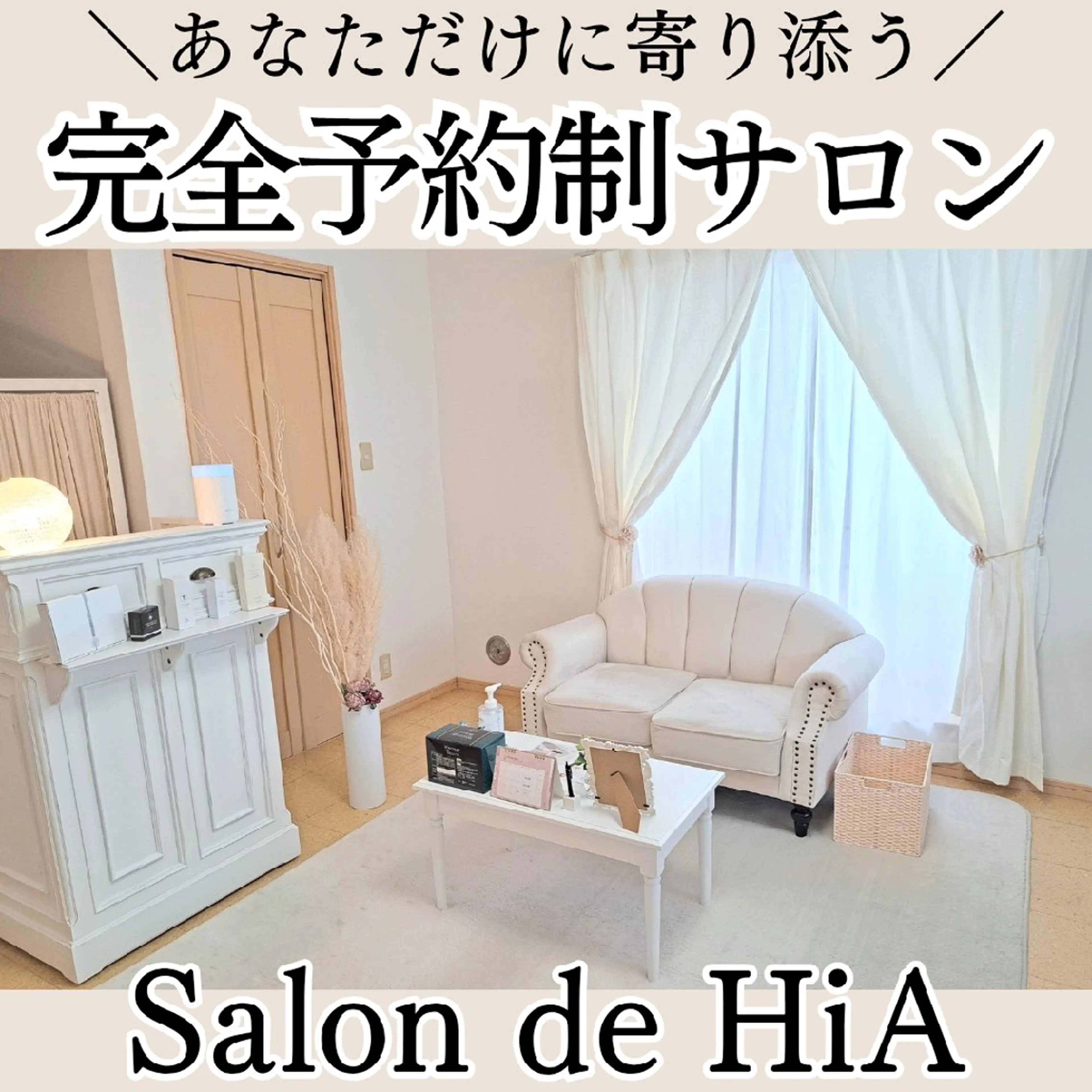 Salon de  HiAのエステ・リラクイメージ