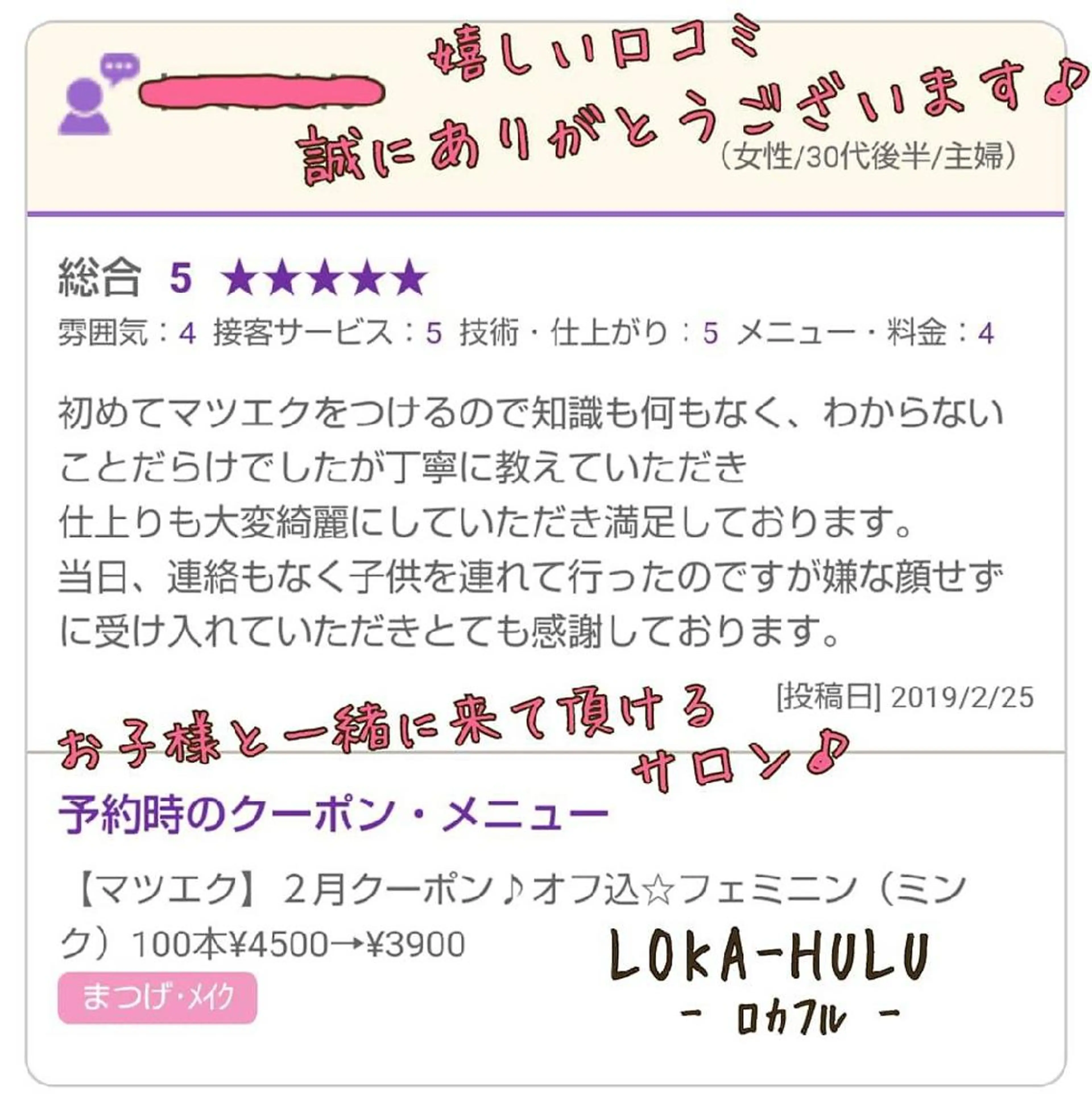 マツエク・マツパ LOKA-HULU  ロカフルのマツエク・マツパデザイン