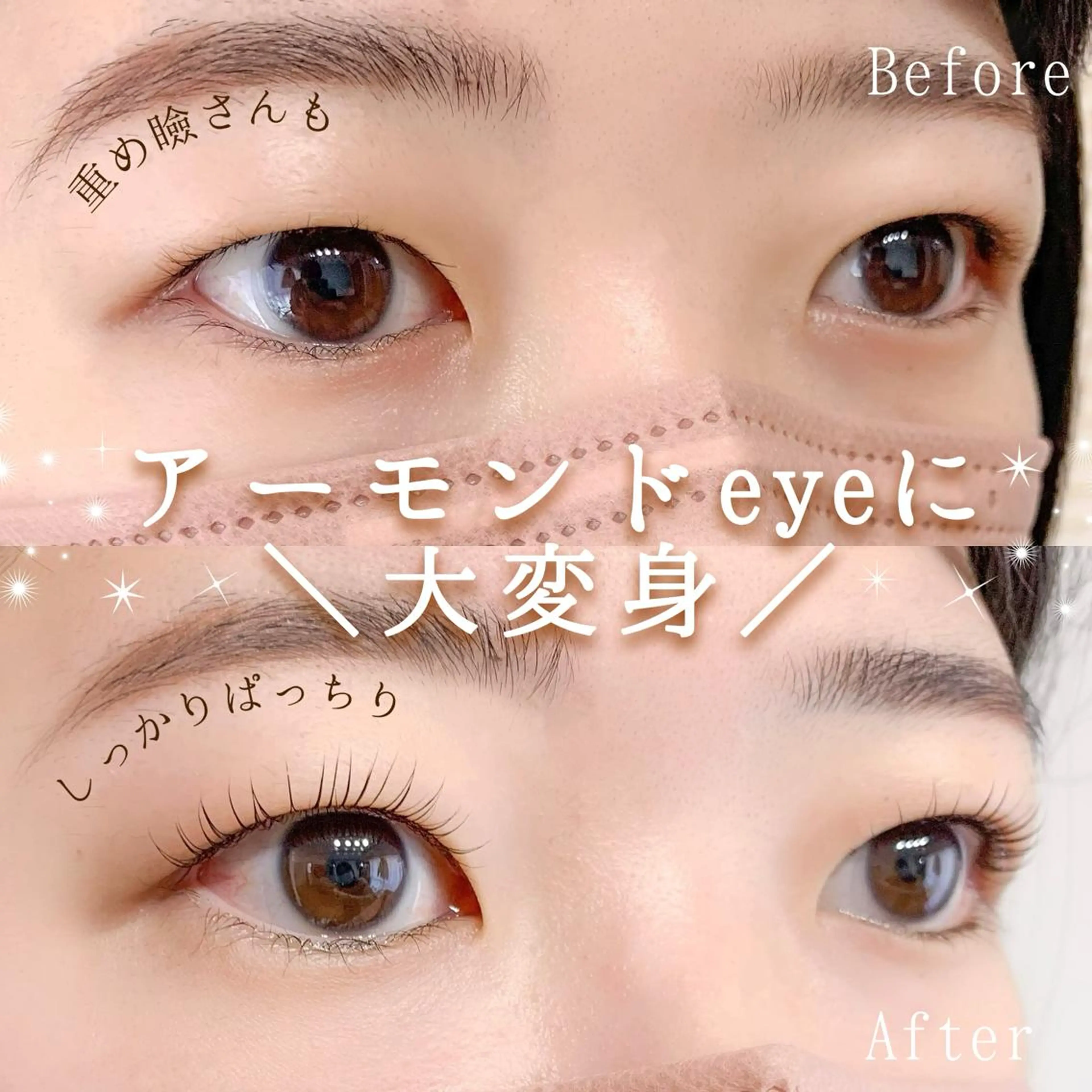 マツエク・マツパ 一重×まつ毛パーマ ムラカミ ナナのマツエク・マツパデザイン
