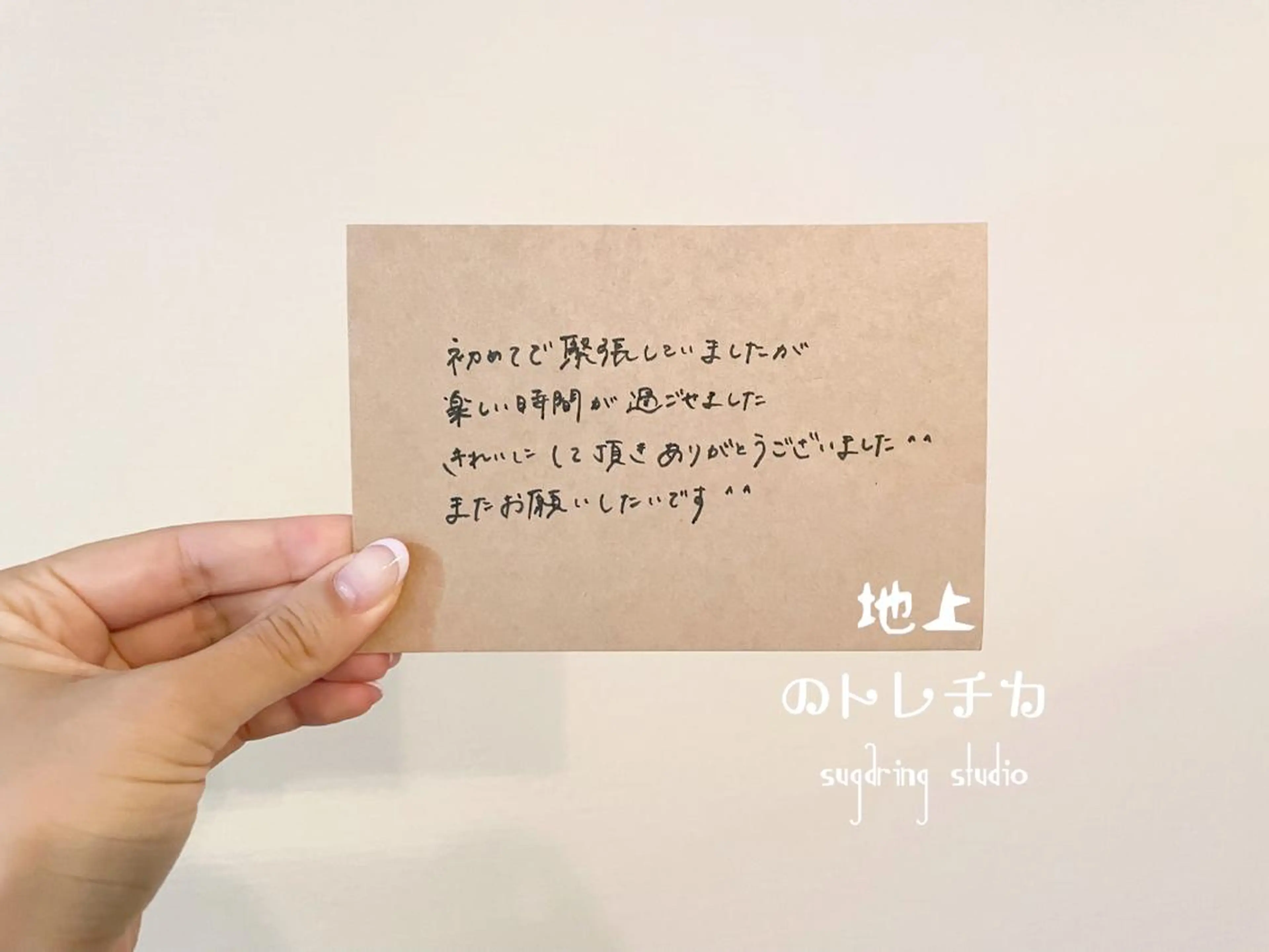 地上のトレチカ sugaringのエステ・リラクイメージ