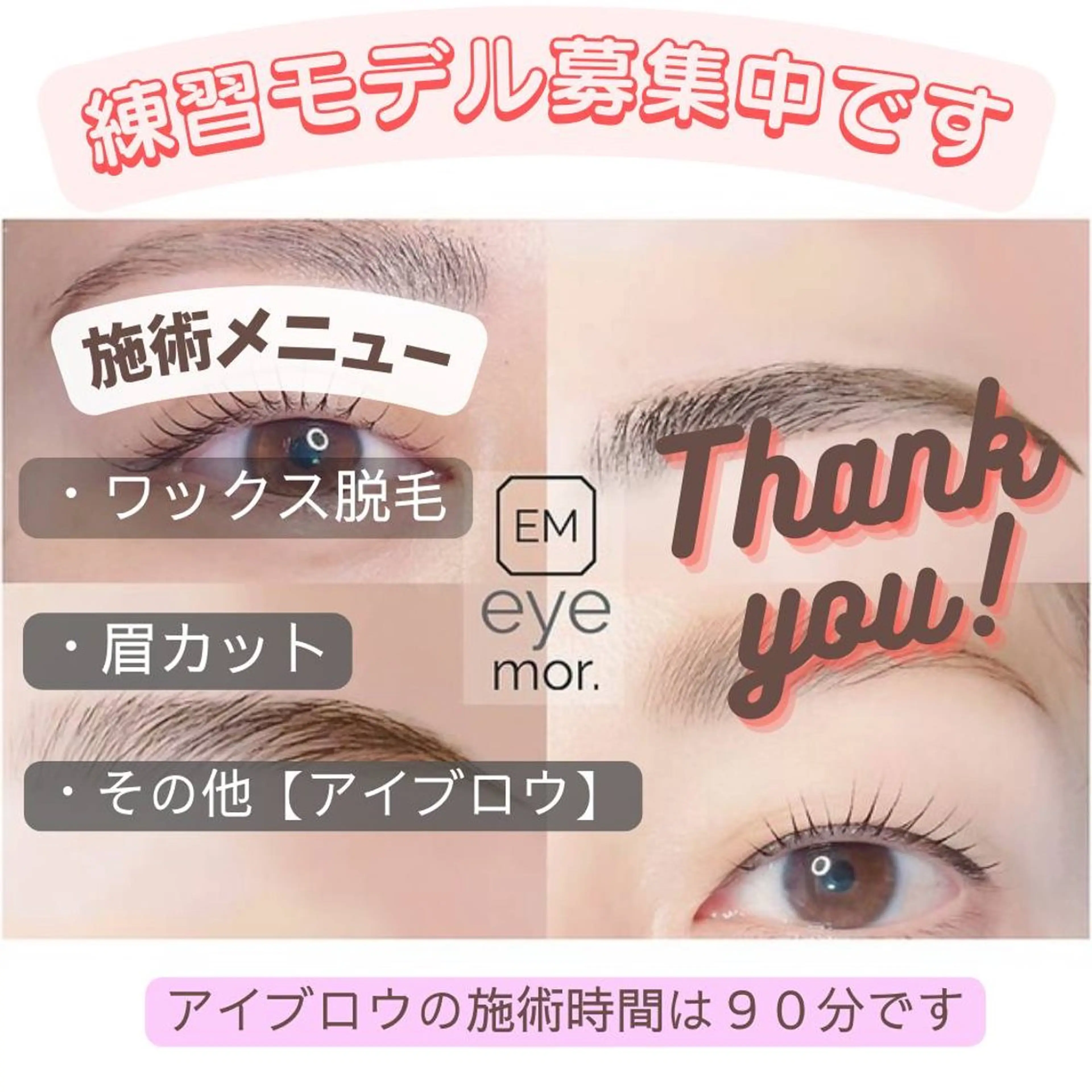 アイブロウ eye mor 杉浦のマツエク・マツパデザイン