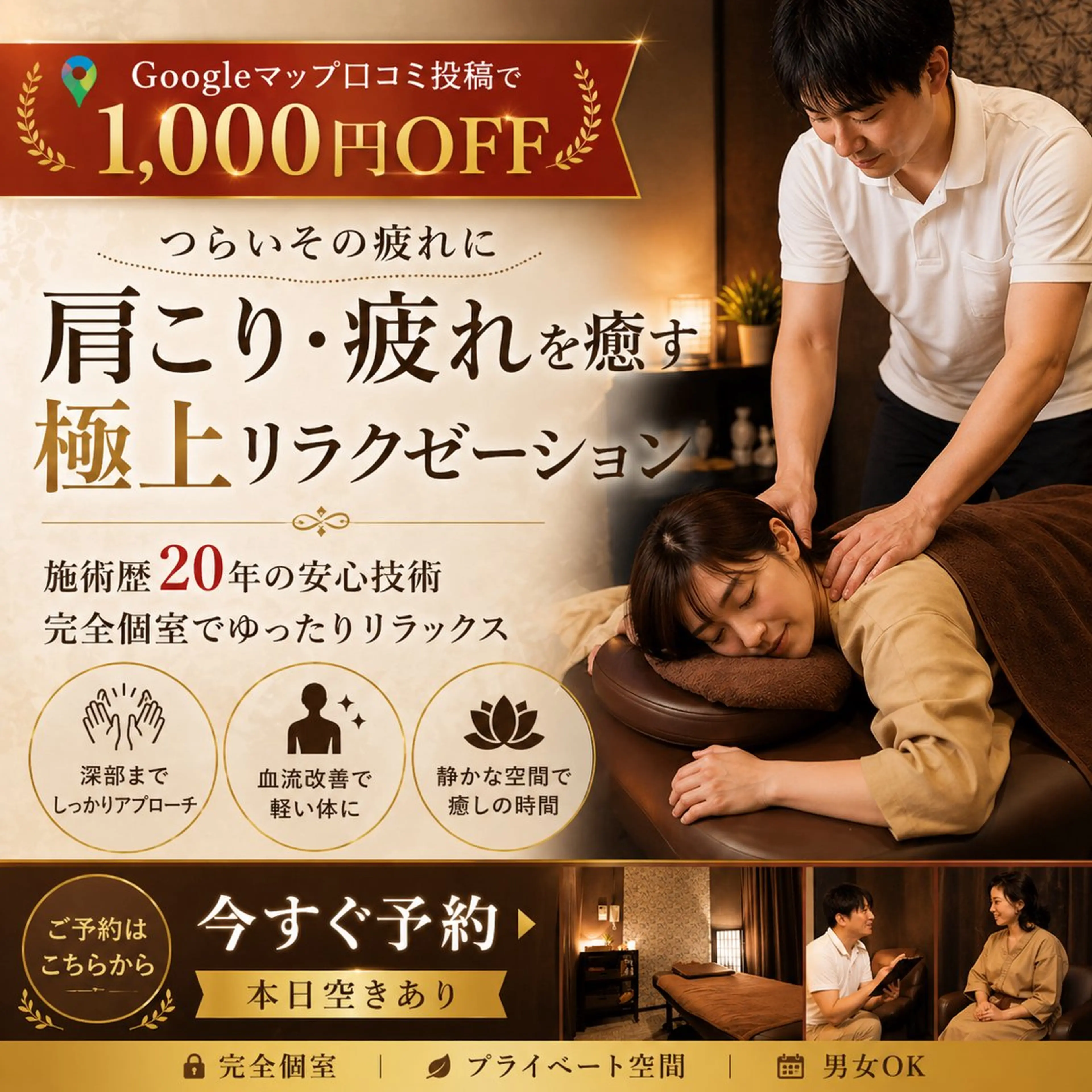 今枝 稔雄のエステ・リラクイメージ