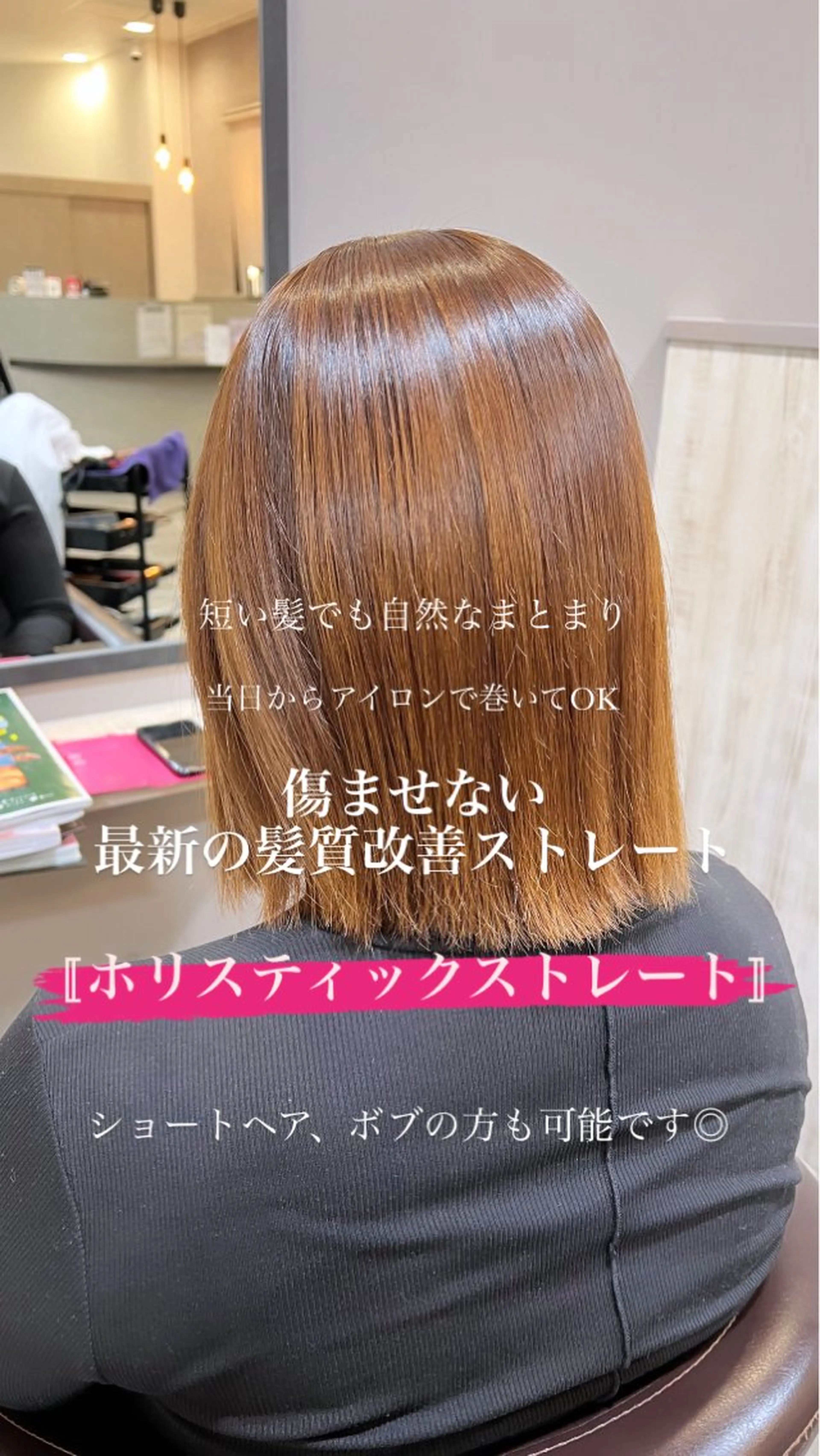 ミディアム 髪質改善 縮毛矯正 トリートメント Naru┆川西能勢口 ┆髪質改善のヘアスタイル