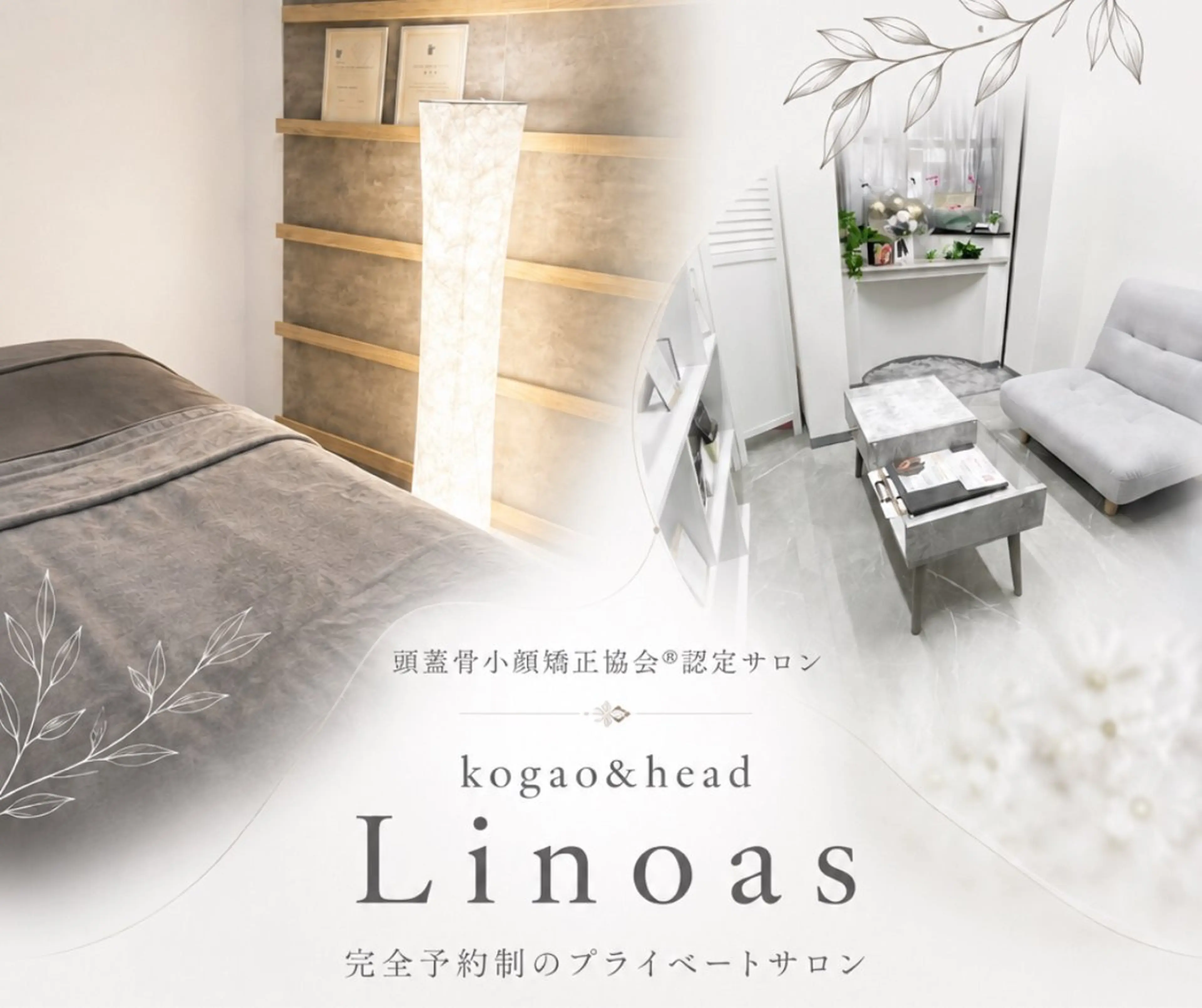 エステ リラク kogao&head Linoasのエステ・リラクイメージ