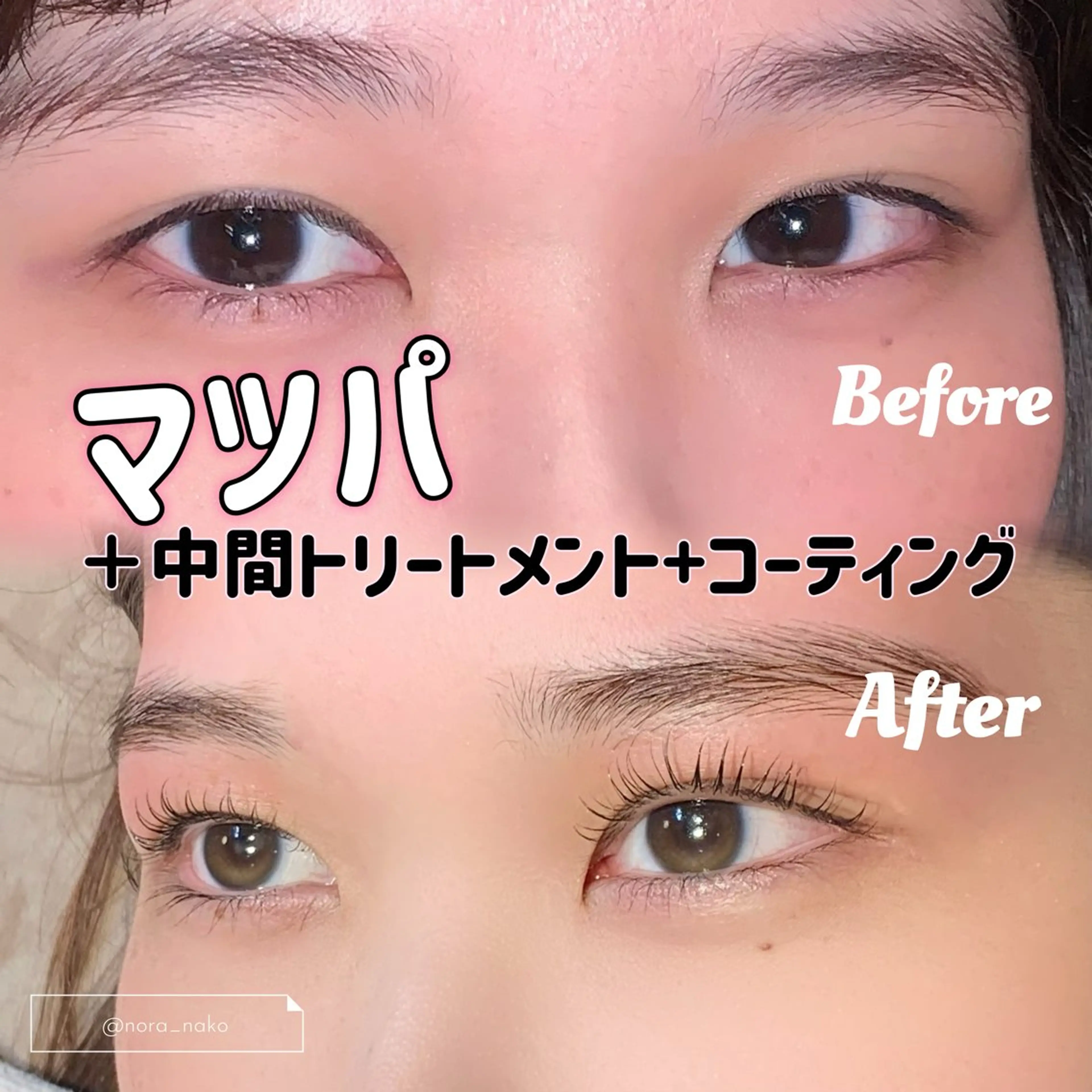 マツエク・マツパ 束感まつ毛 韓国風マツエク パリジェンヌラッシュリフト まつげパーマ マツパ NORAアイラッシュ 🩵NANAKOのマツエク・マツパデザイン