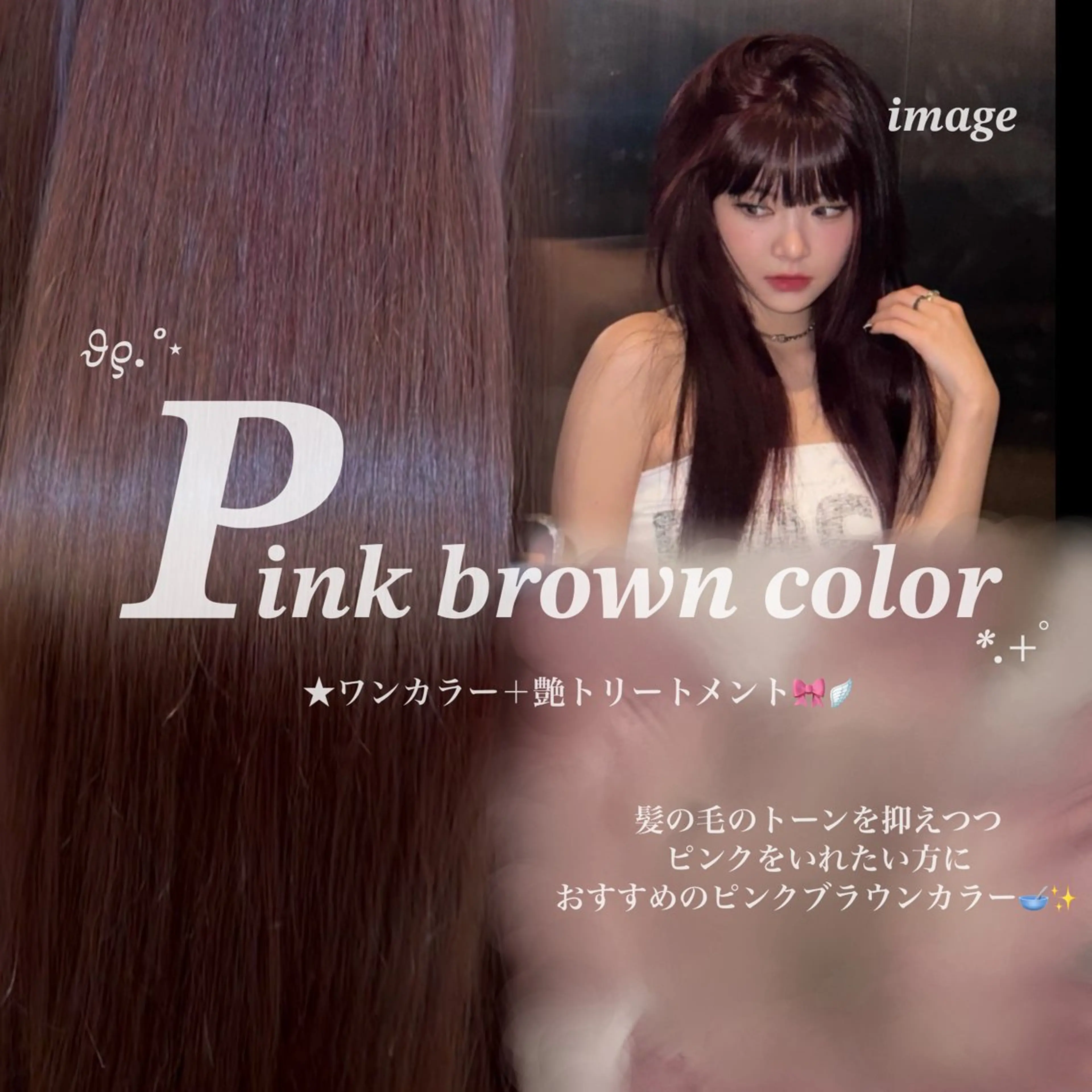 ロング ピンクブラウン ヘアカラー ワンカラー/暖色/ 縮毛矯正/ゆい🪽のヘアスタイル