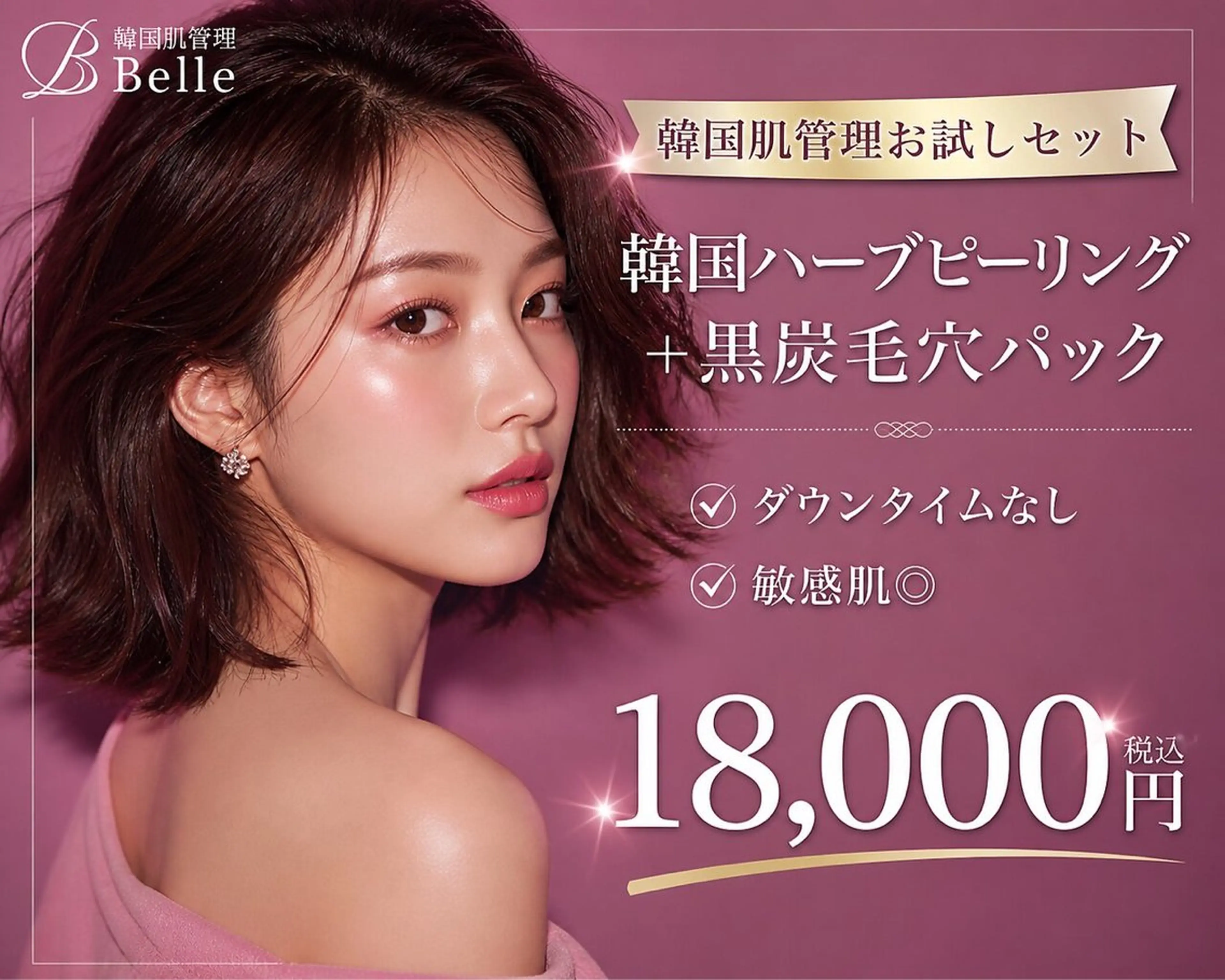 エステ 韓国肌管理Belle 京都河原町店のエステ・リラクイメージ