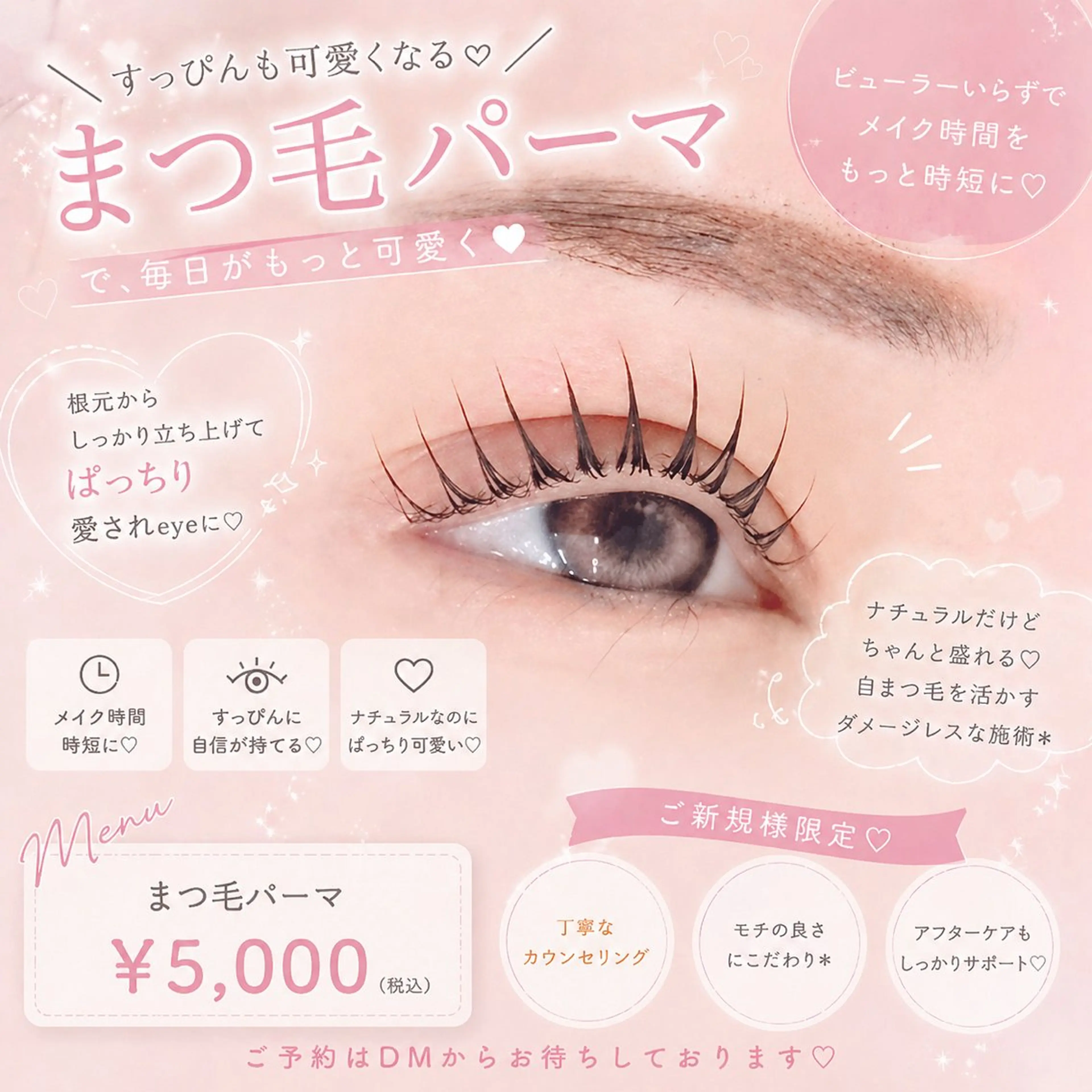 まつ毛パーマの写真