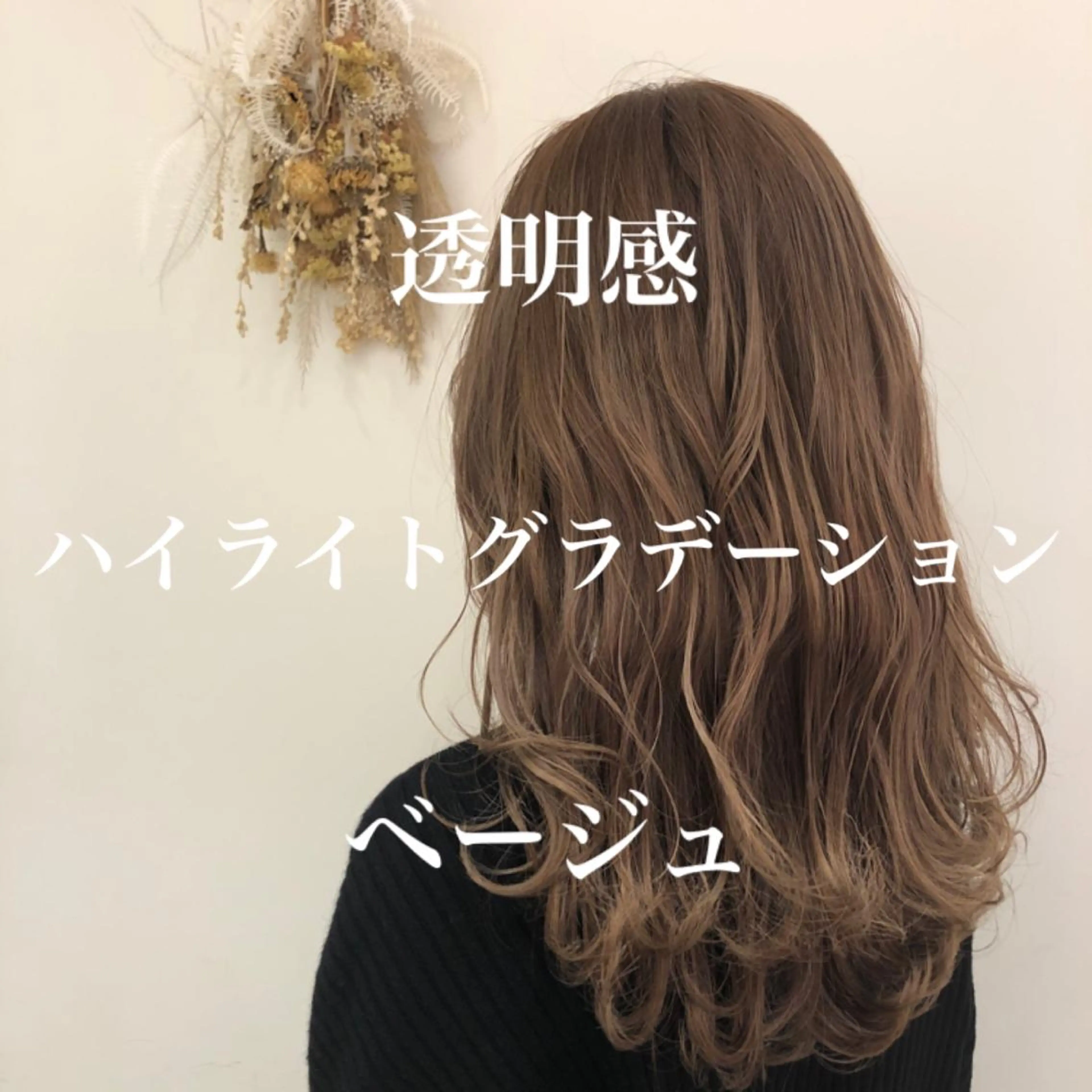 ロング カラー 【髪質改善】 梅田　聡のヘアスタイル