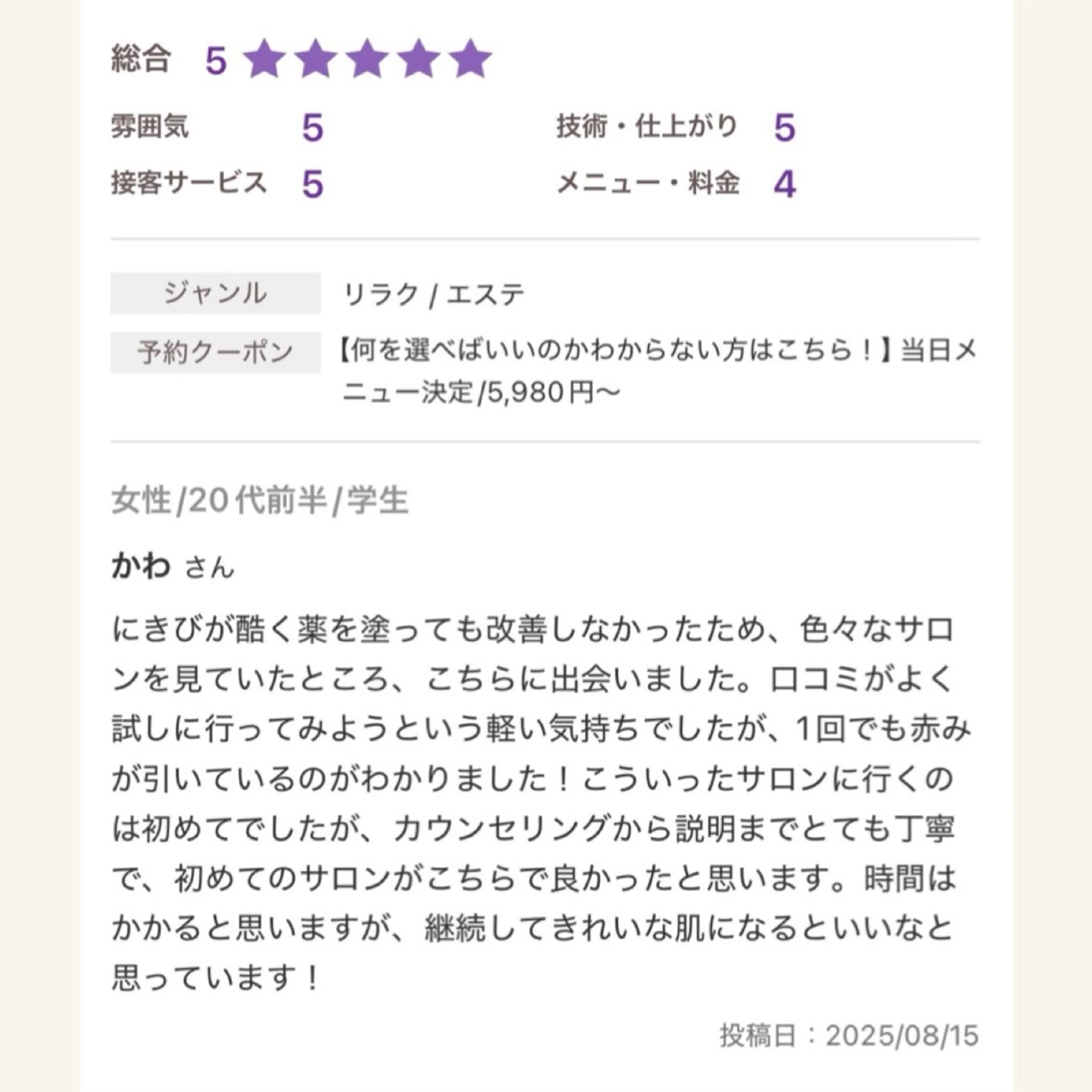 重度ニキビ専門🌷 ダウンタイムなしのエステ・リラクイメージ