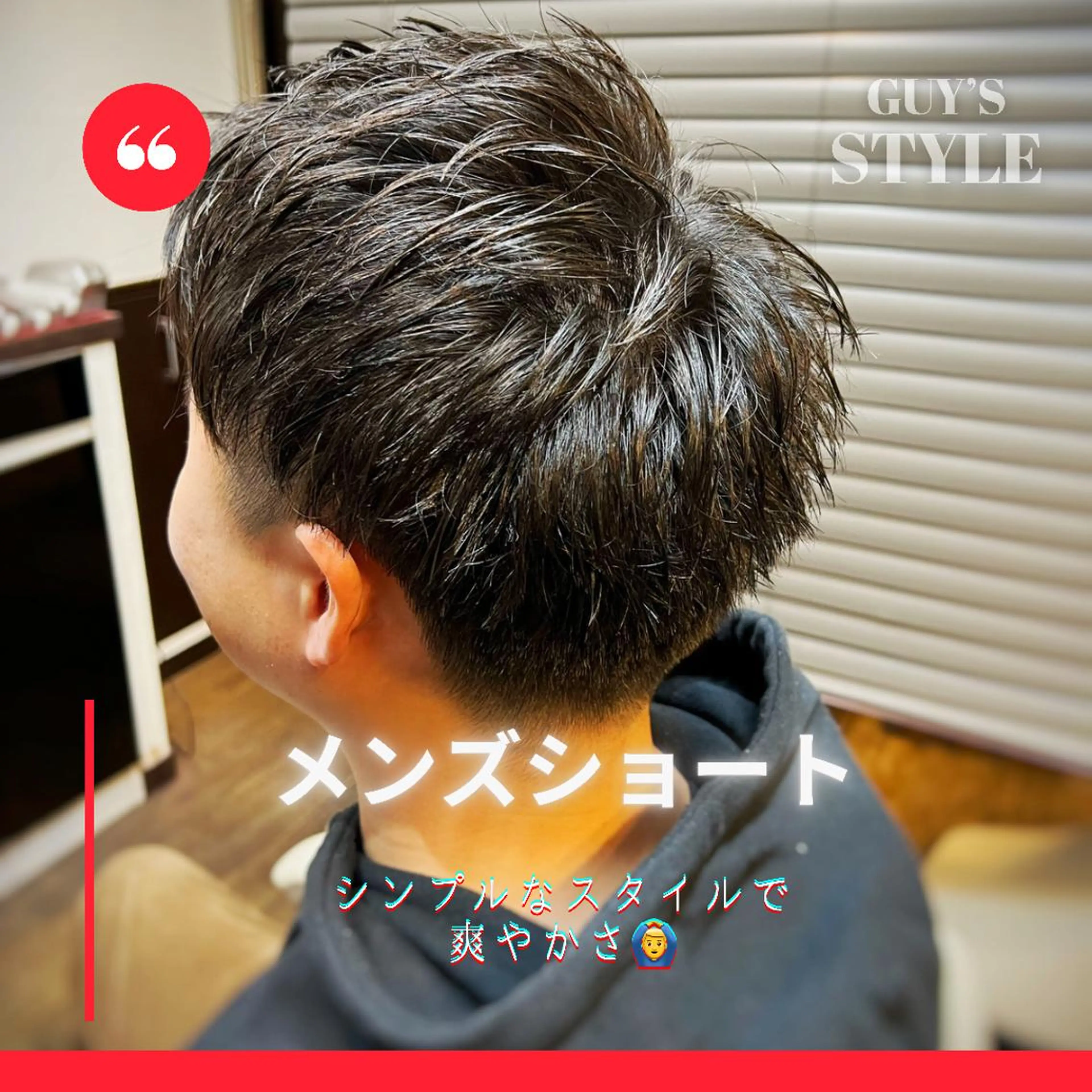 ショート 二本木 秀成のヘアスタイル