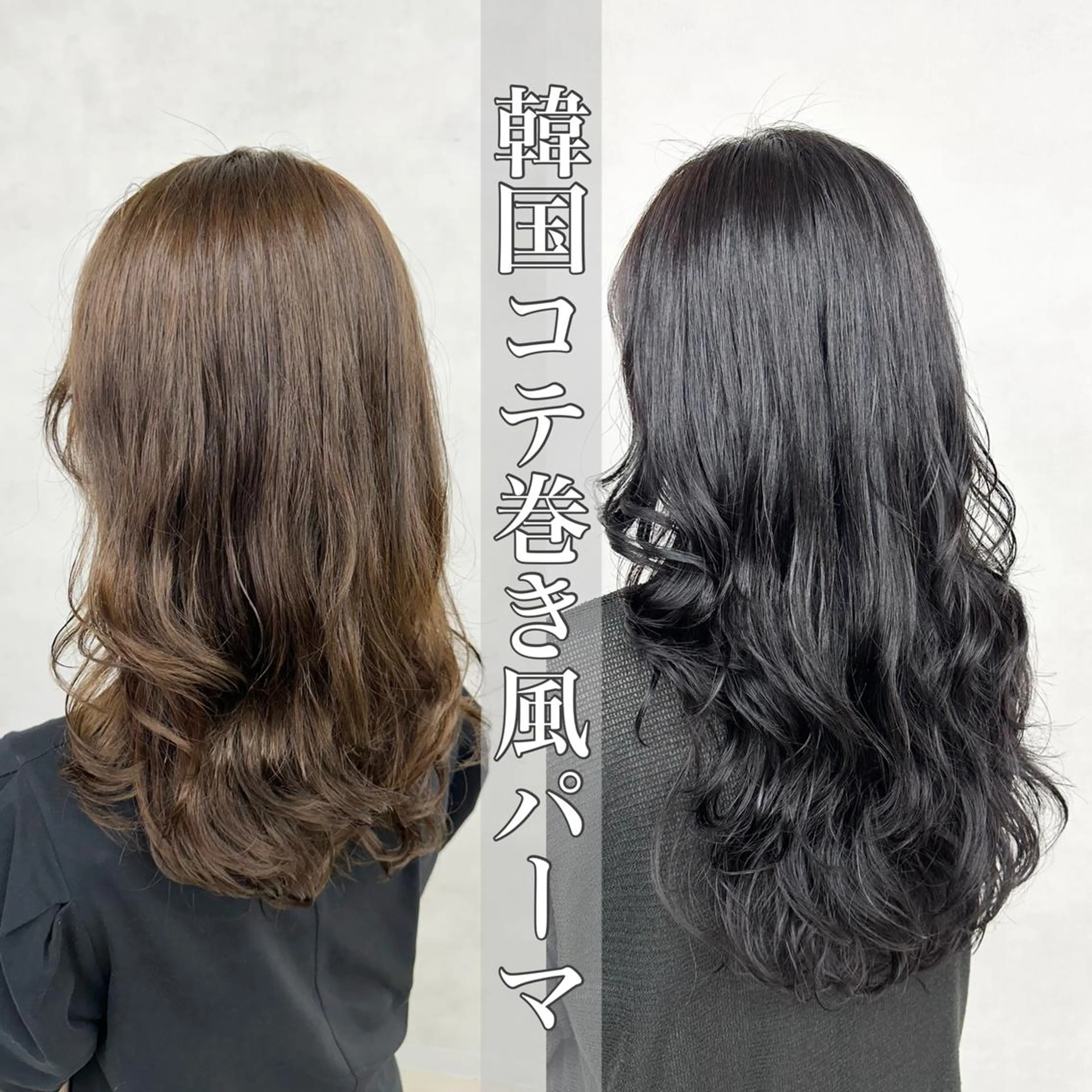 🌹コテ巻き風🌹カット+コテ巻き風パーマ+艶トリートメント🧡 朝のセット時短🫶レイヤー/ボブ/韓国の写真