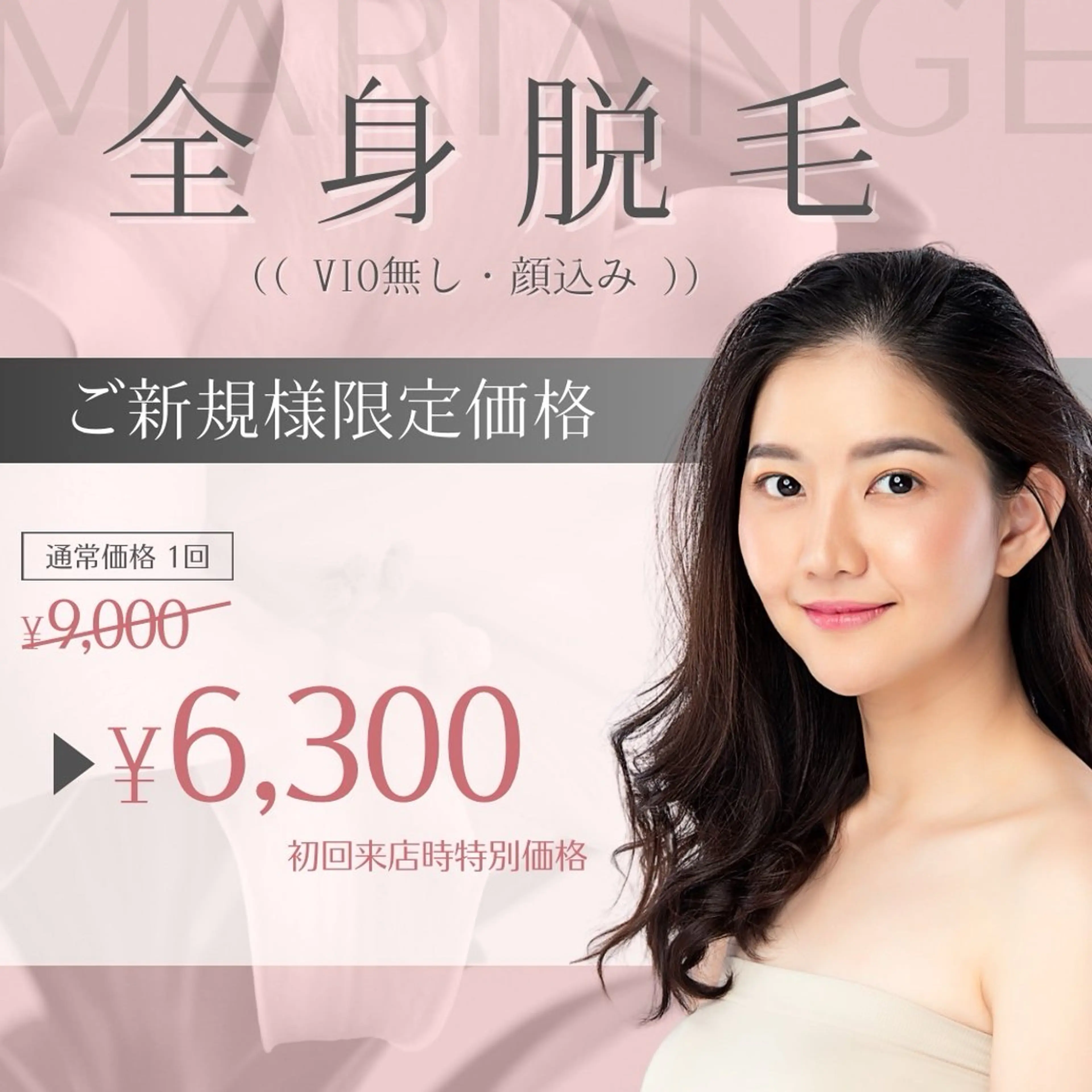 【女性】✨🌸全身脱毛(顔＋うなじ)🌸✨の写真