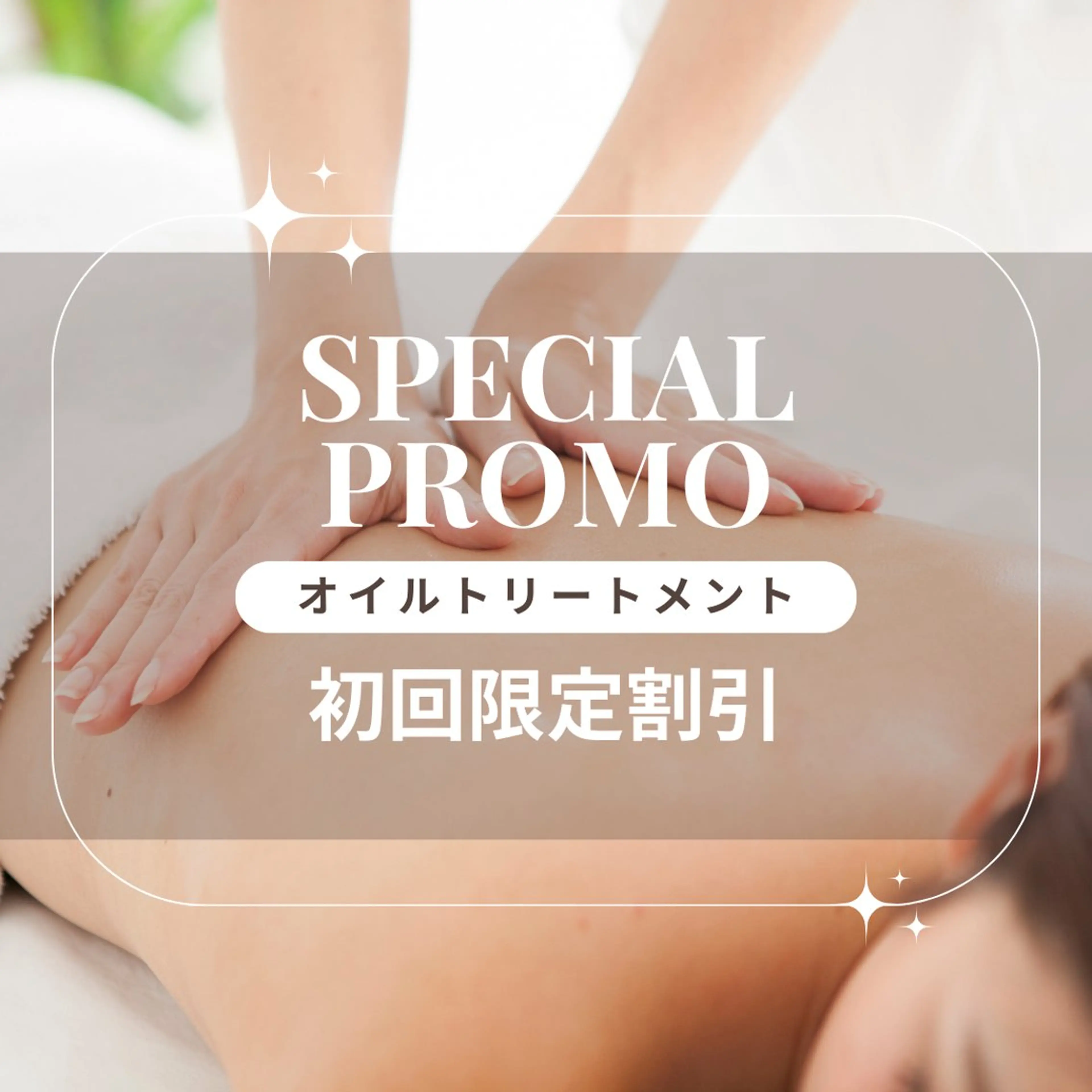 オイルトリートメント🌙ショートコースの写真