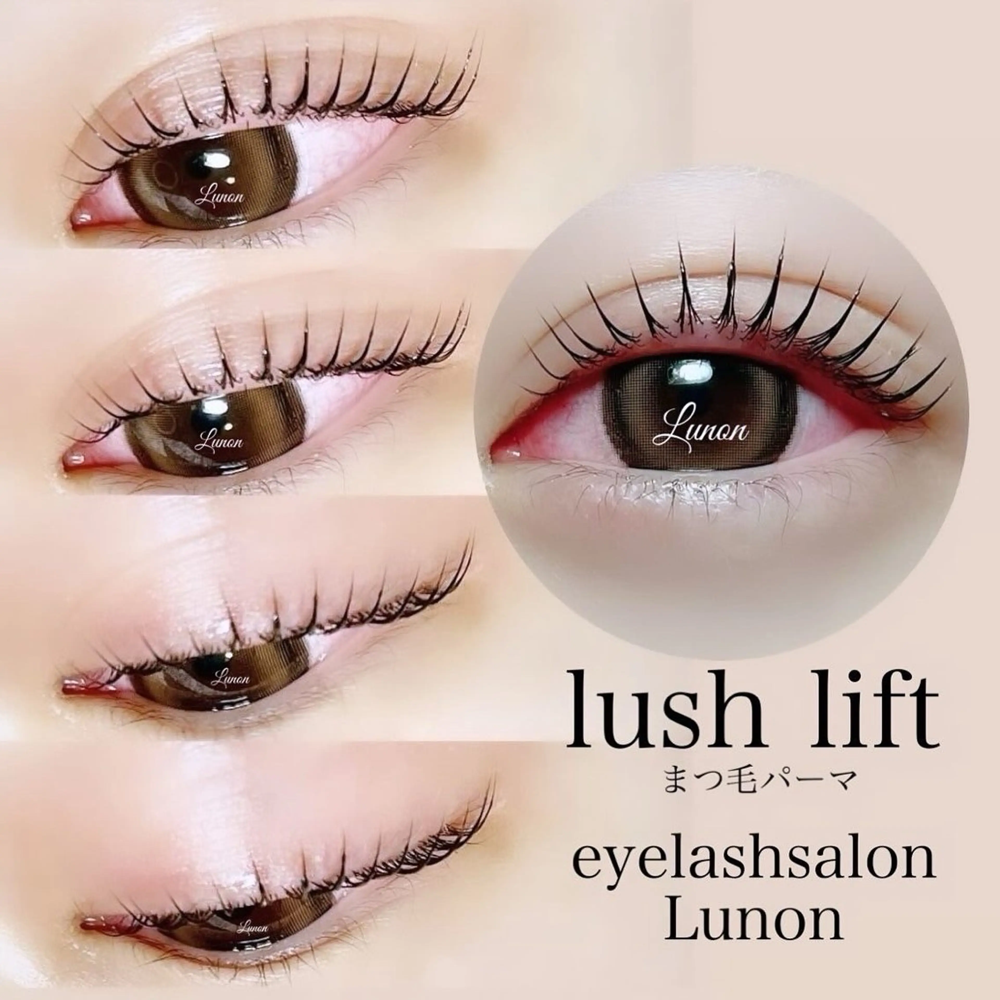 マツエク・マツパ Lunon にしむらのマツエク・マツパデザイン