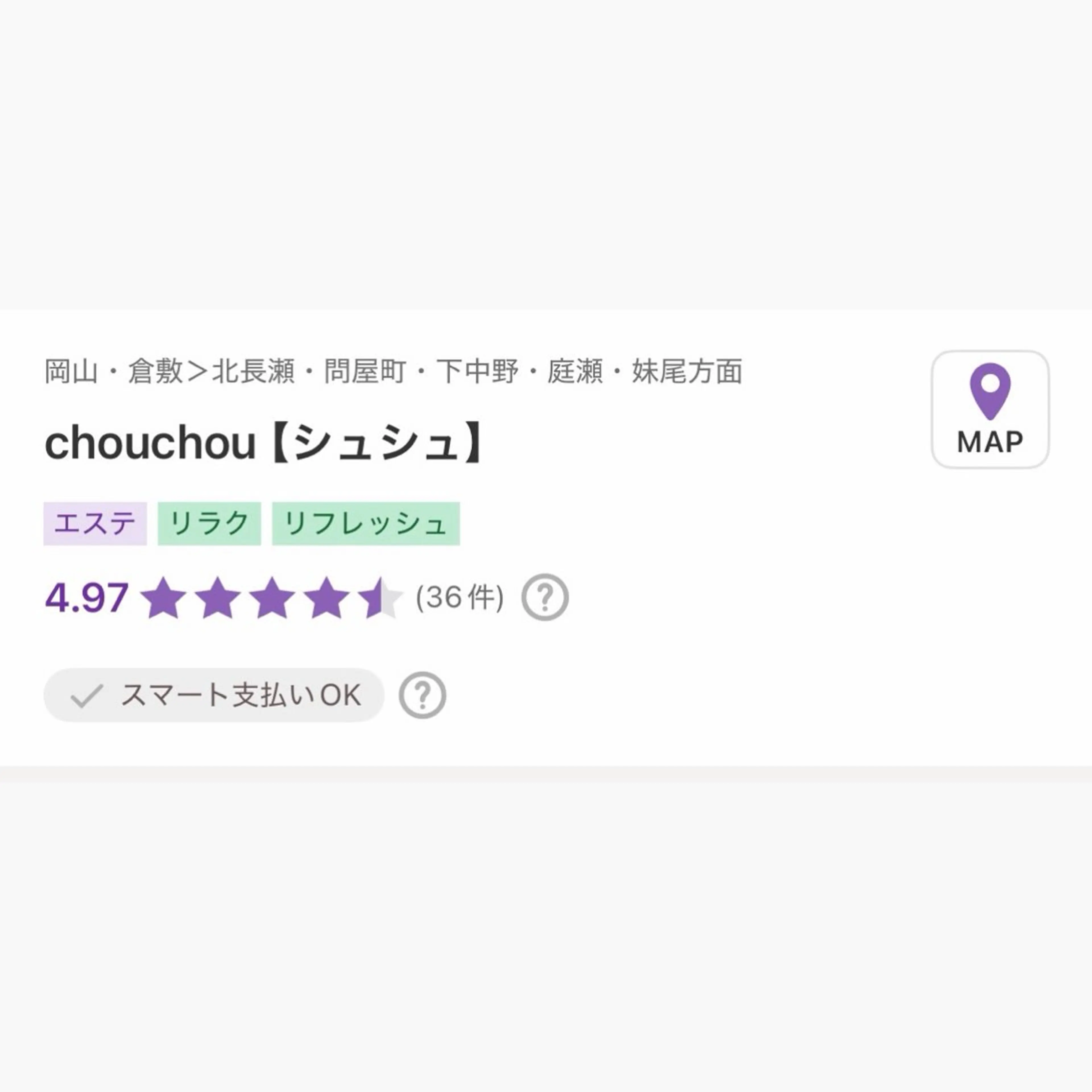 chouchou【シュシュ】所属・トータルボディケア chouchouのエステ・リラクイメージ