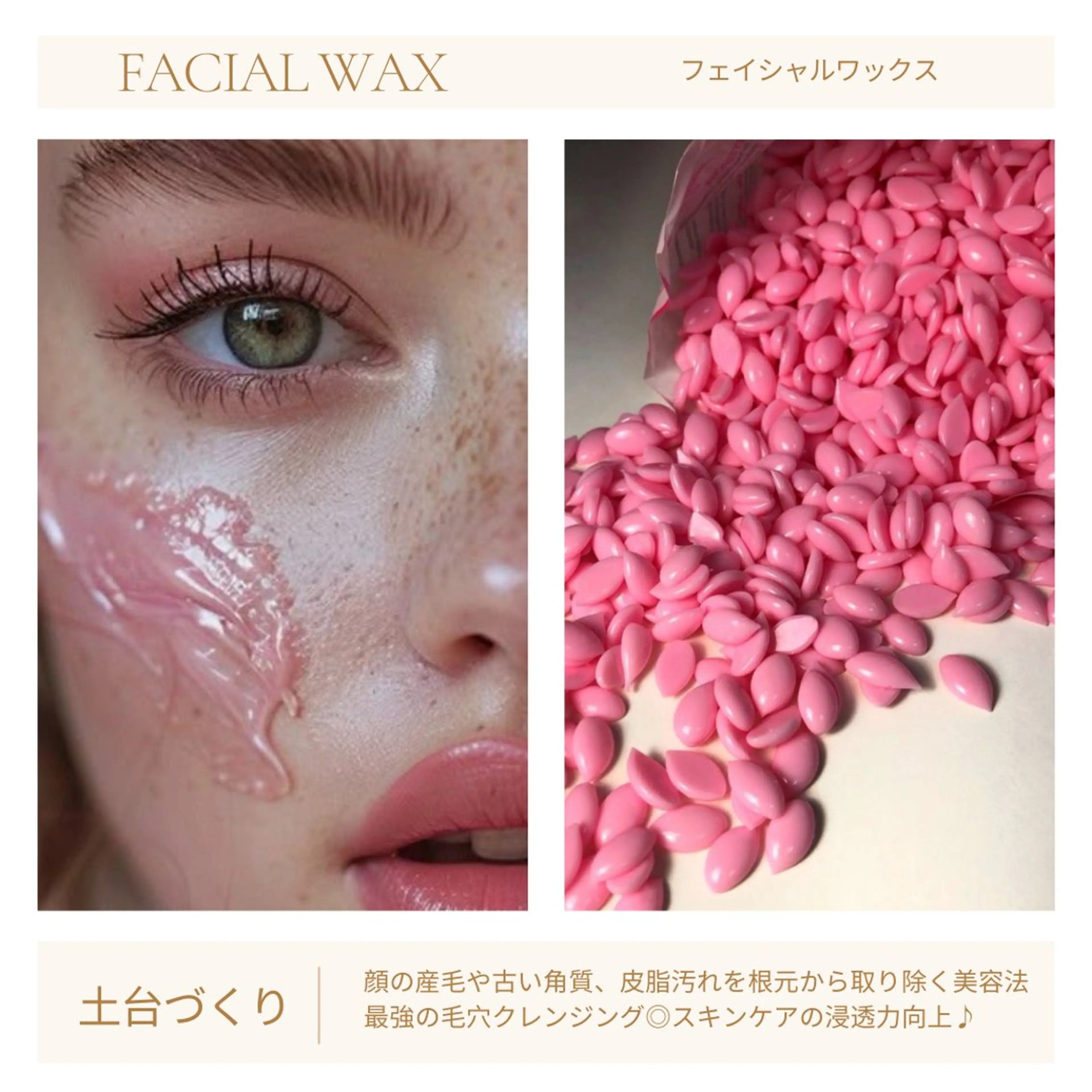 フェイシャルWAXの写真