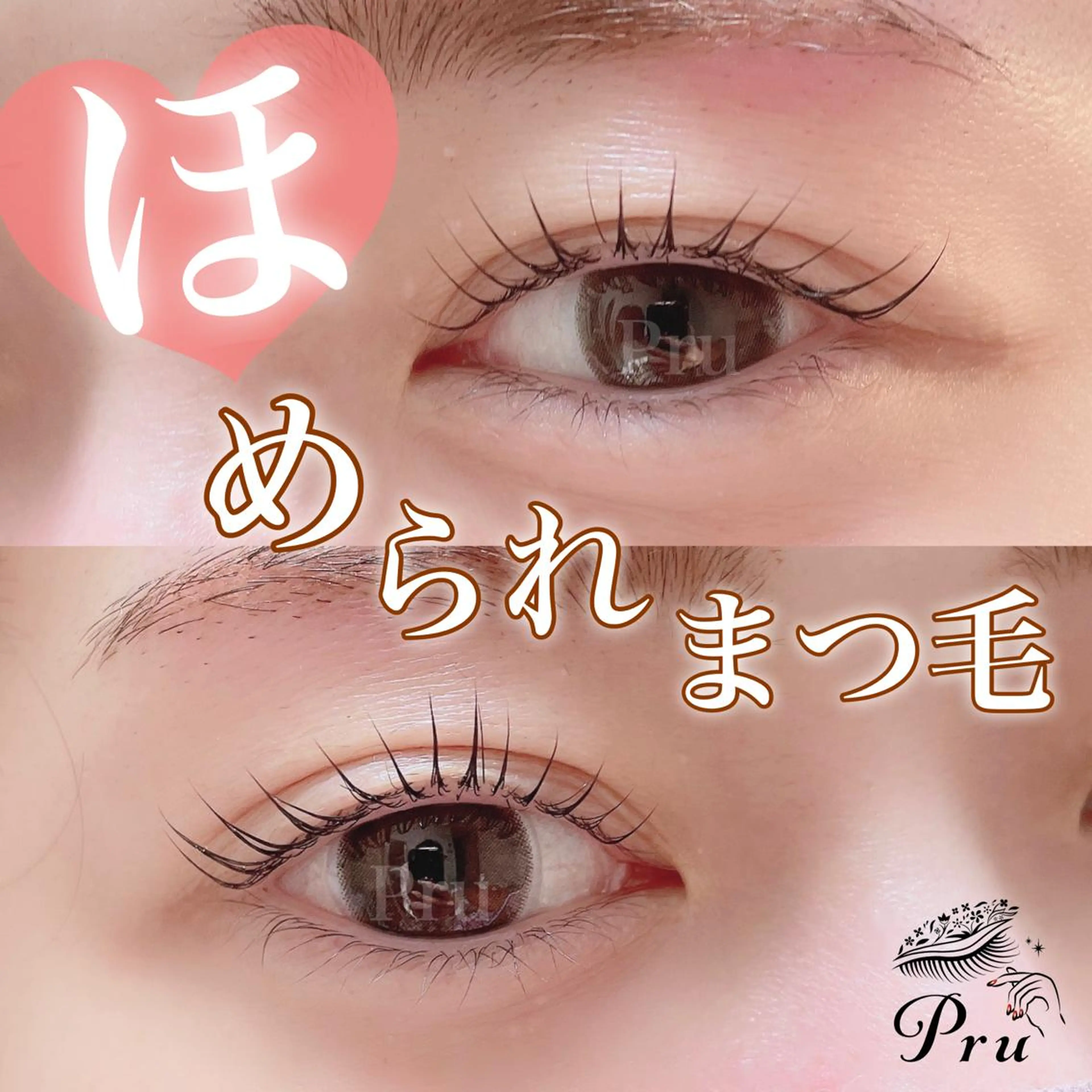 マツエク・マツパ プル eyelashのマツエク・マツパデザイン