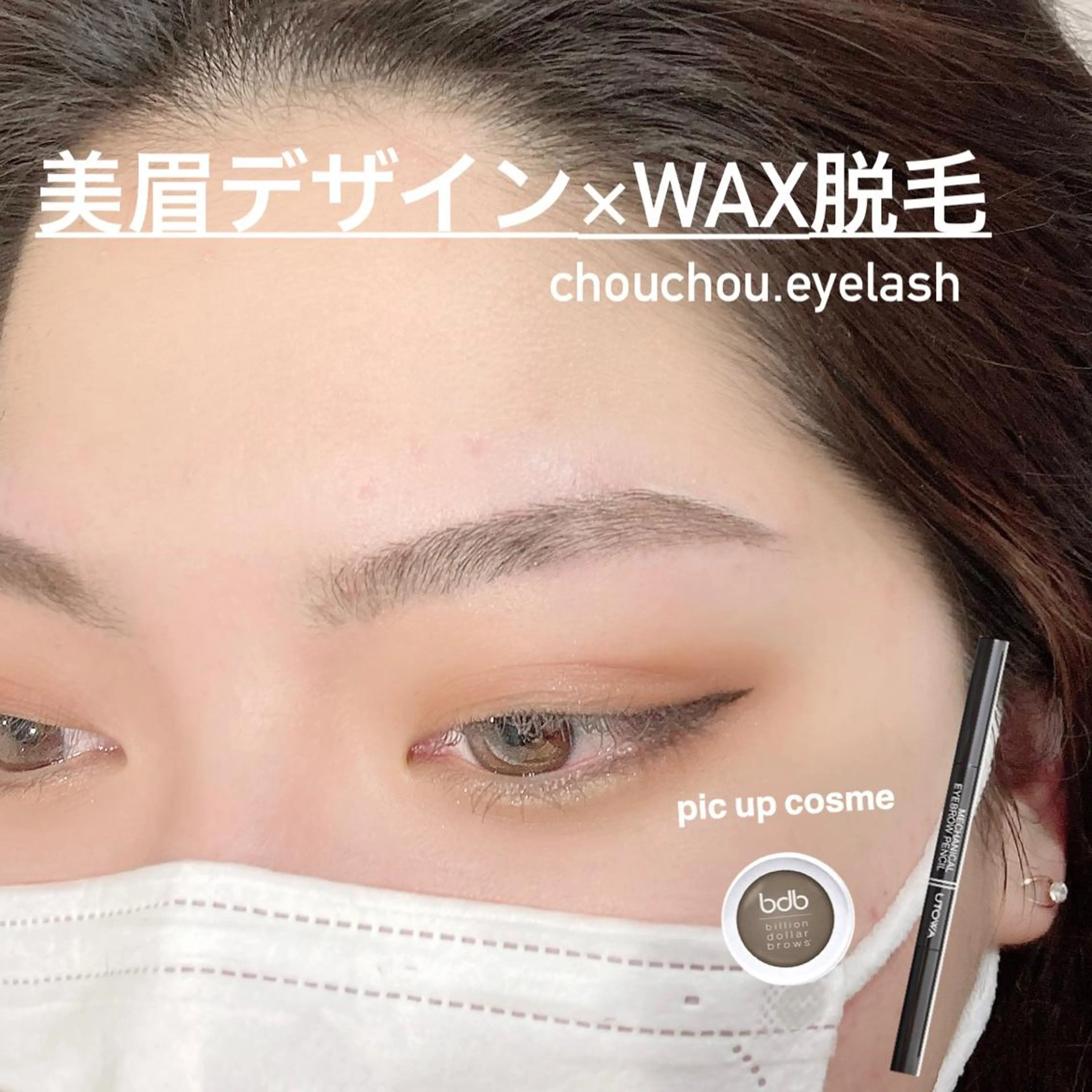 アイブロウ chouchou. 石塚/店長のマツエク・マツパデザイン