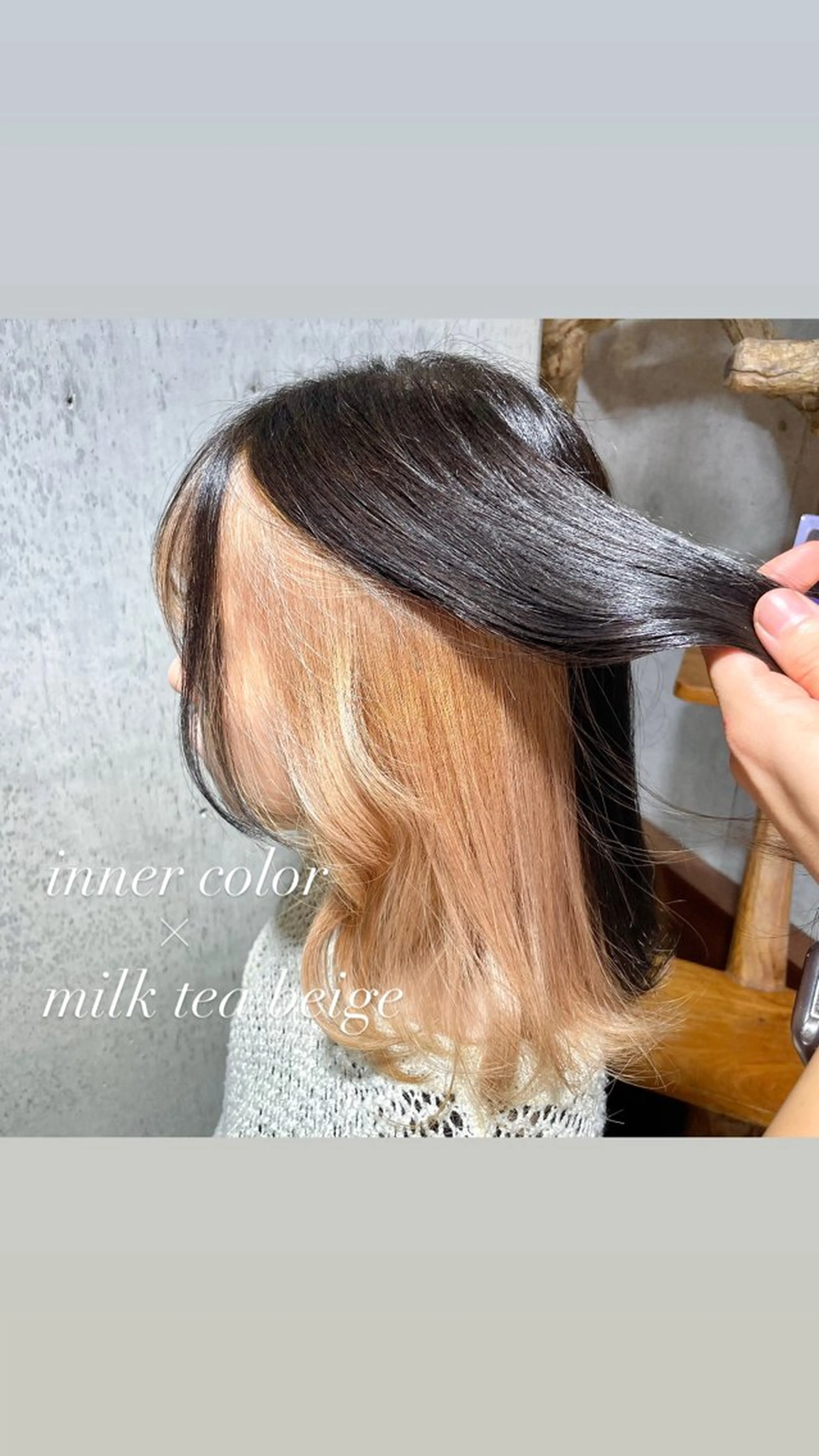 セミロング カラー ベージュカラー イヤリングカラー インナーカラー ミルクティーベージュ トリートメント 横山 亮太のヘアスタイル