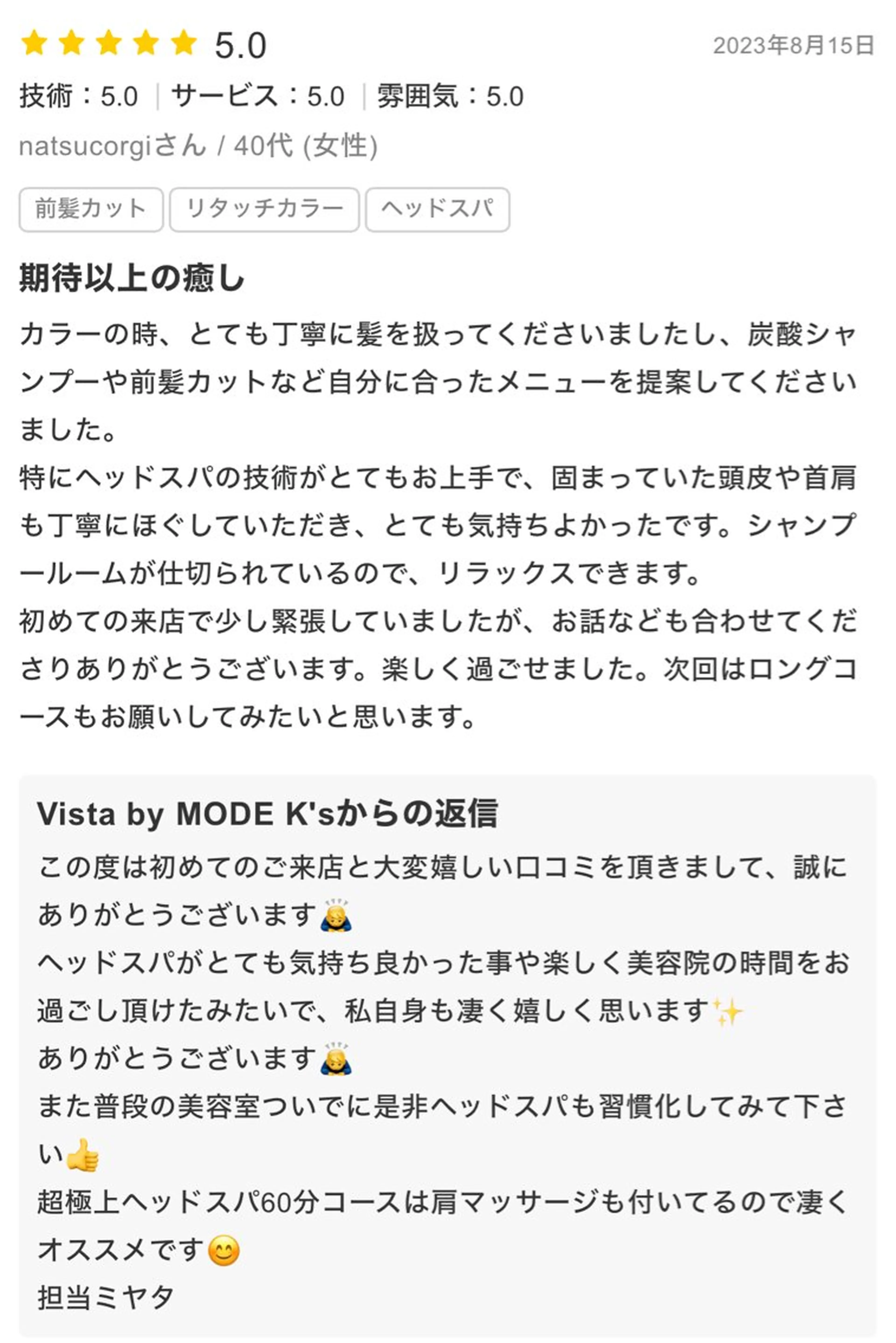 ハイトーン✨髪質改善 ✨スパ得意✨ミヤタのヘアスタイル