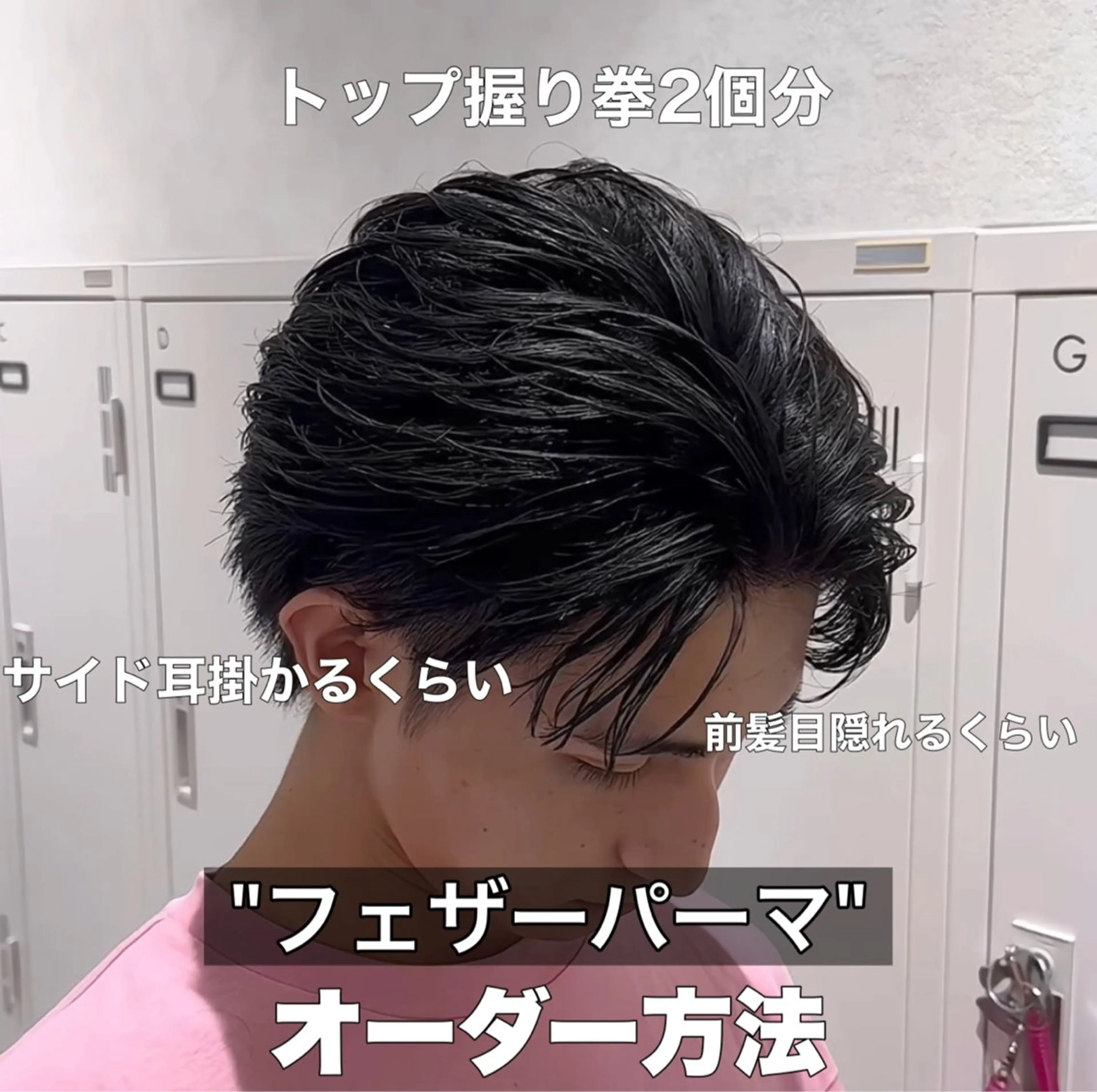 ショート パーマ メンズ フェザーパーマ メンズパーマ ショートヘア ニュアンスパーマ カット パーマ 色気のフェザーパーマ 港南台のメンズ美容師のヘアスタイル