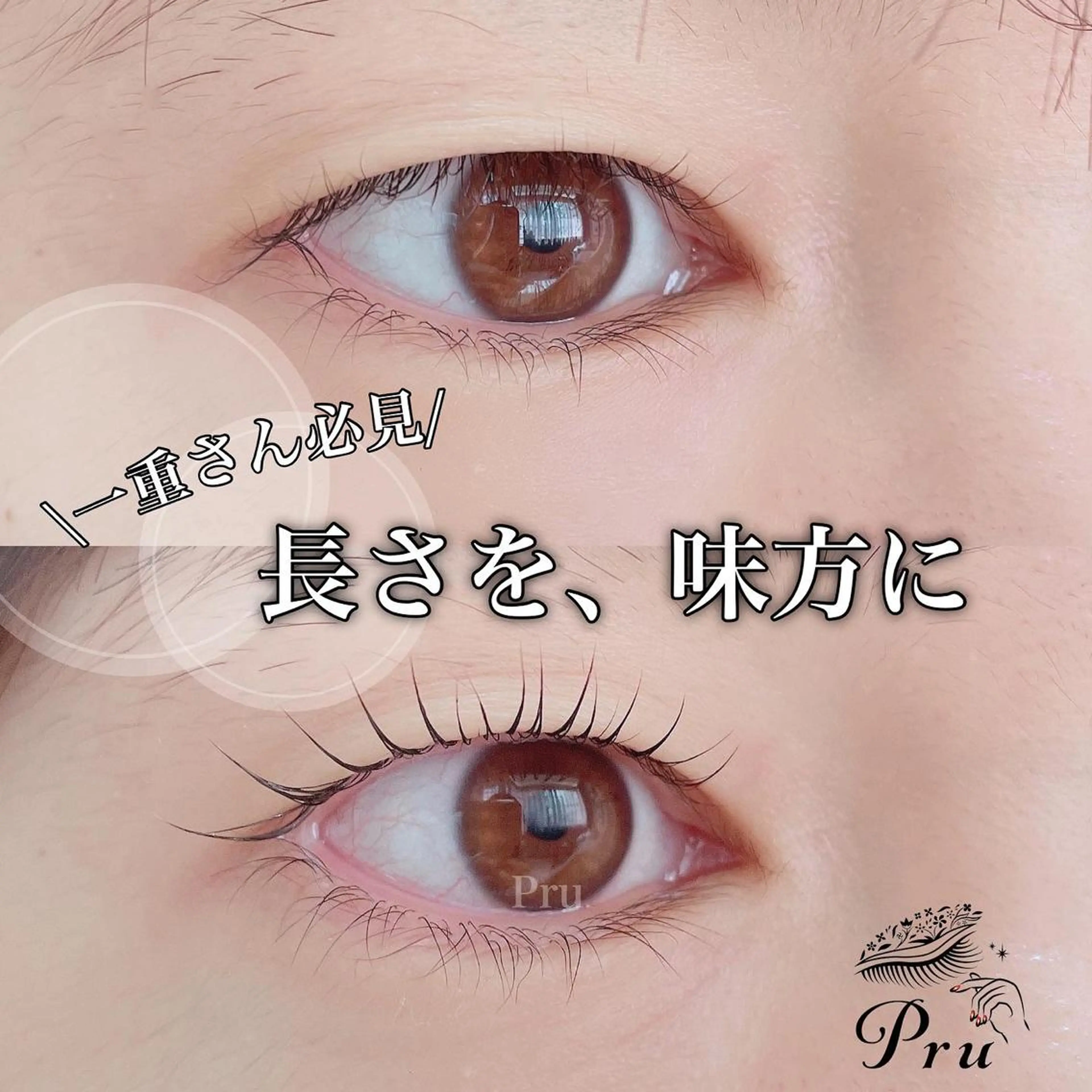 マツエク・マツパ 一重×まつ毛パーマ マツパ プル eyelashのマツエク・マツパデザイン