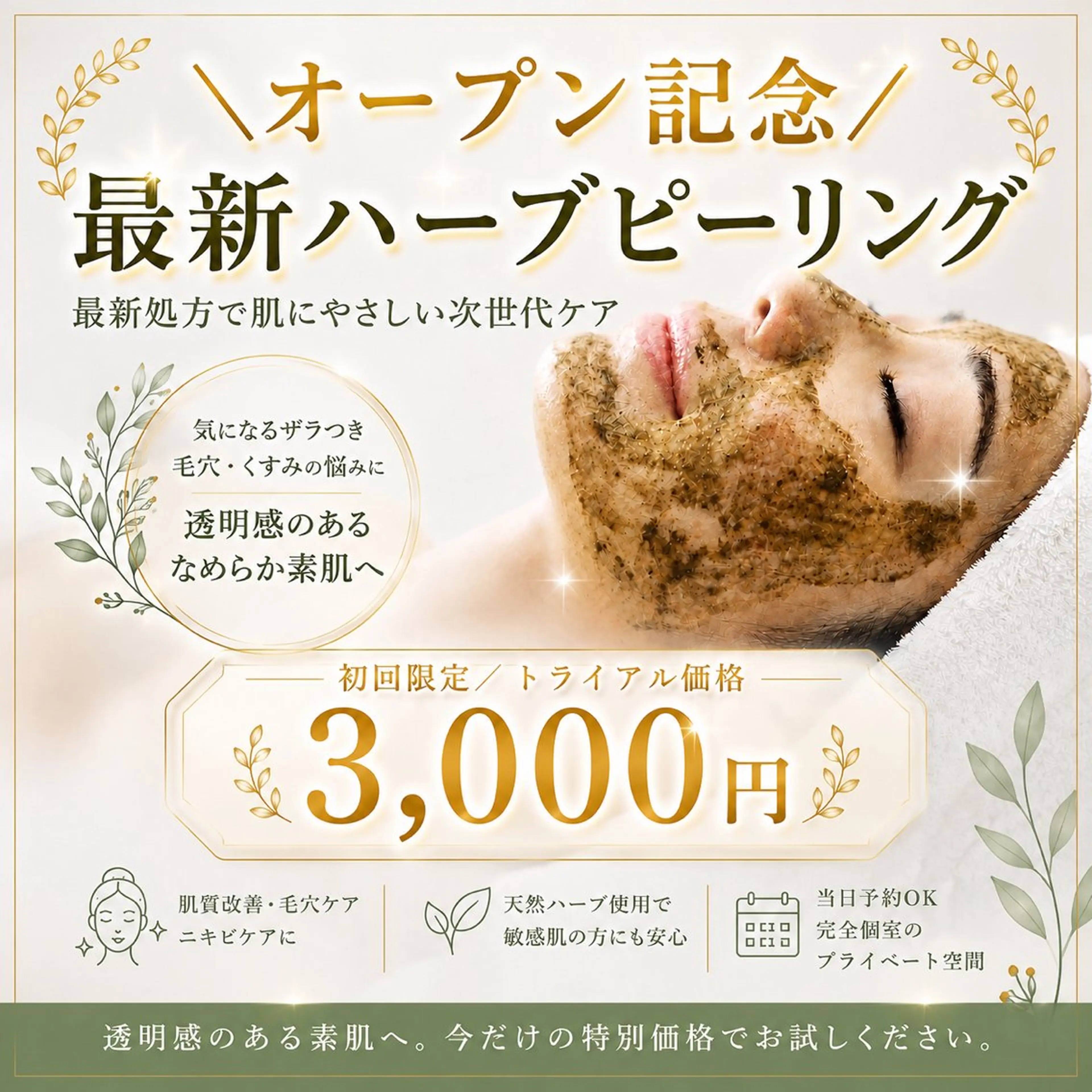 その他 ハーブピーリング小顔 Mythica横浜のエステ・リラクイメージ