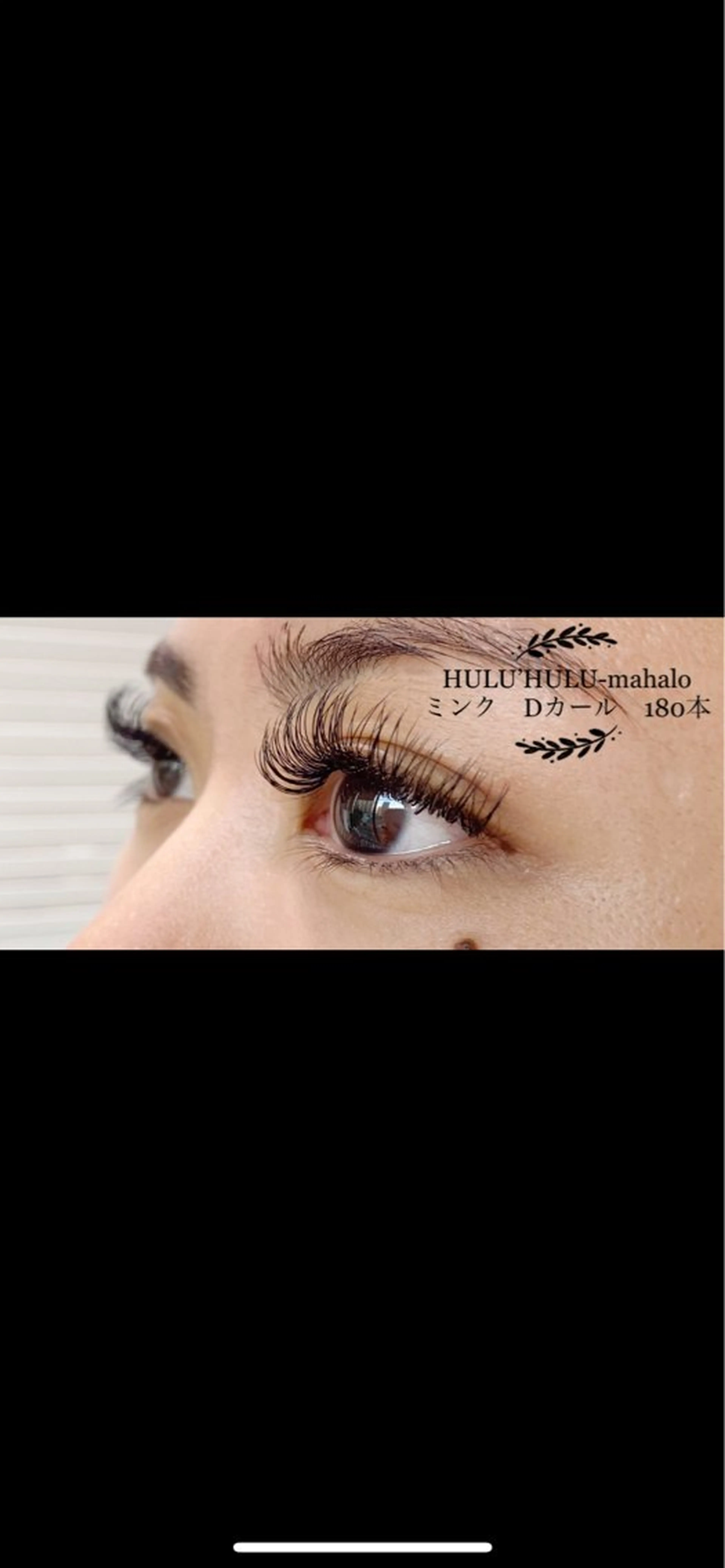 マツエク・マツパ Dカール ミンク 大谷 あすかのマツエク・マツパデザイン