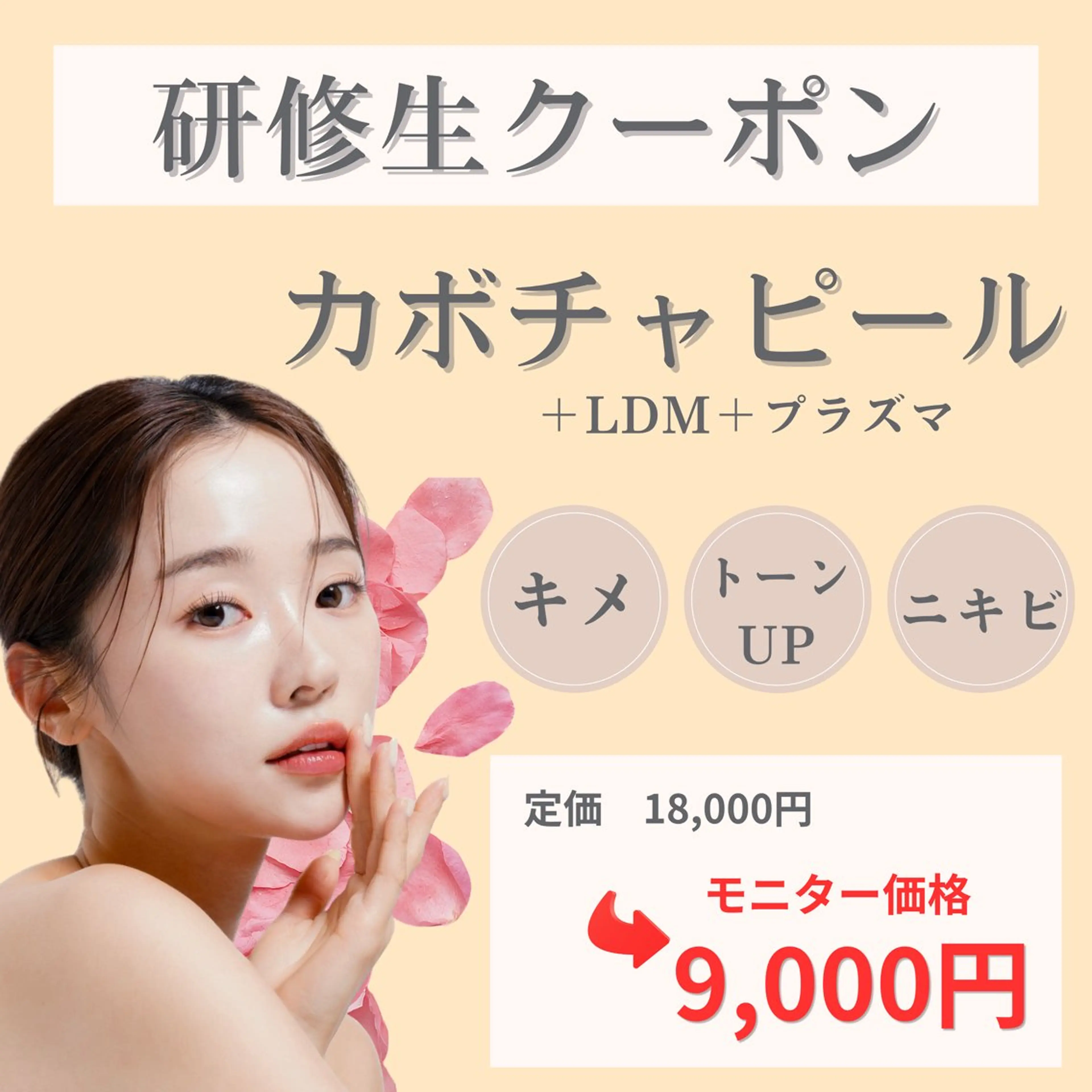 《トーンUP／ニキビケア✨》カボチャピール＋LDM水玉リフティング＋プラズマニードル【 キメUP/ゴワつきの改善 】の写真