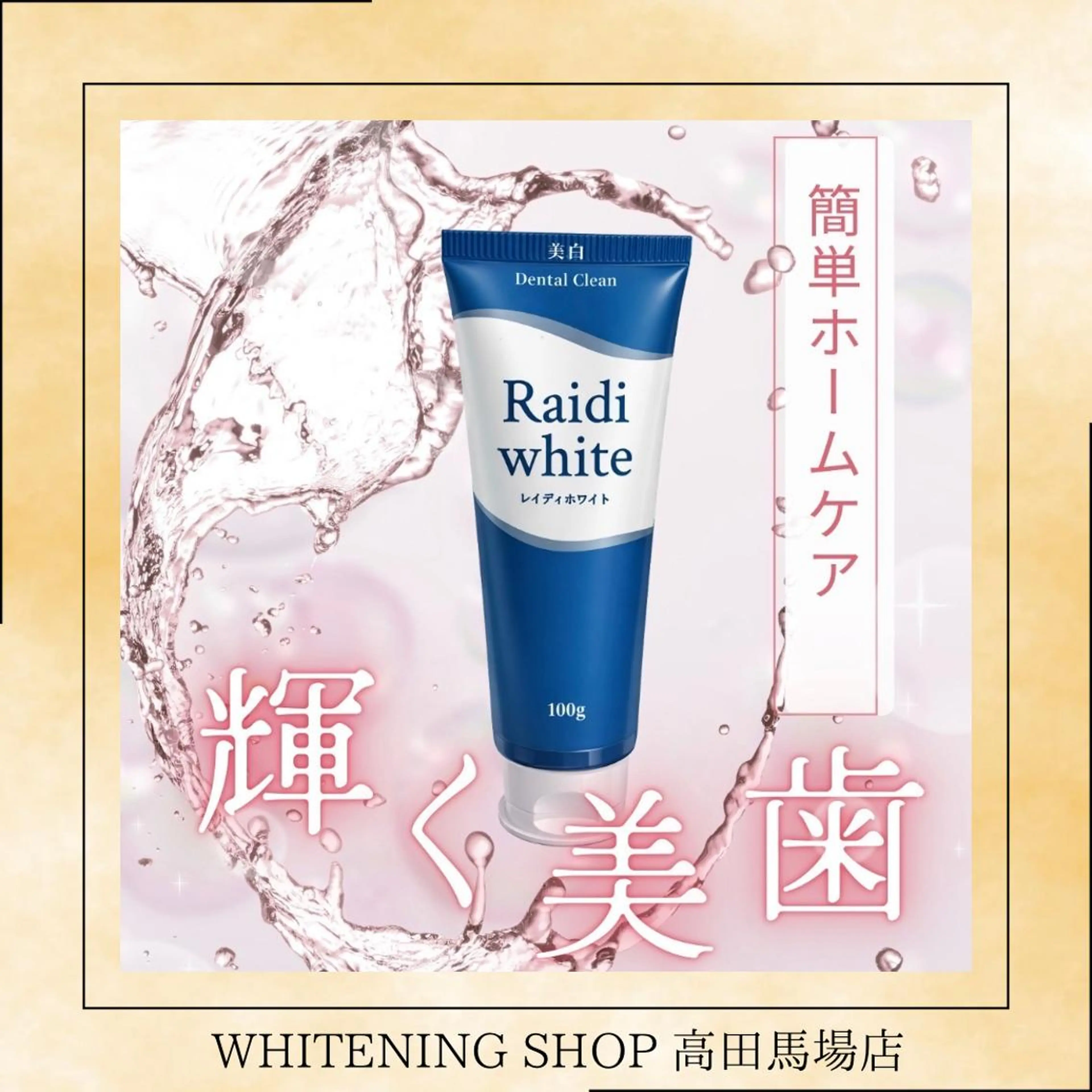 メンズ その他 ホワイトニング ショップ高田馬場店のその他イメージ