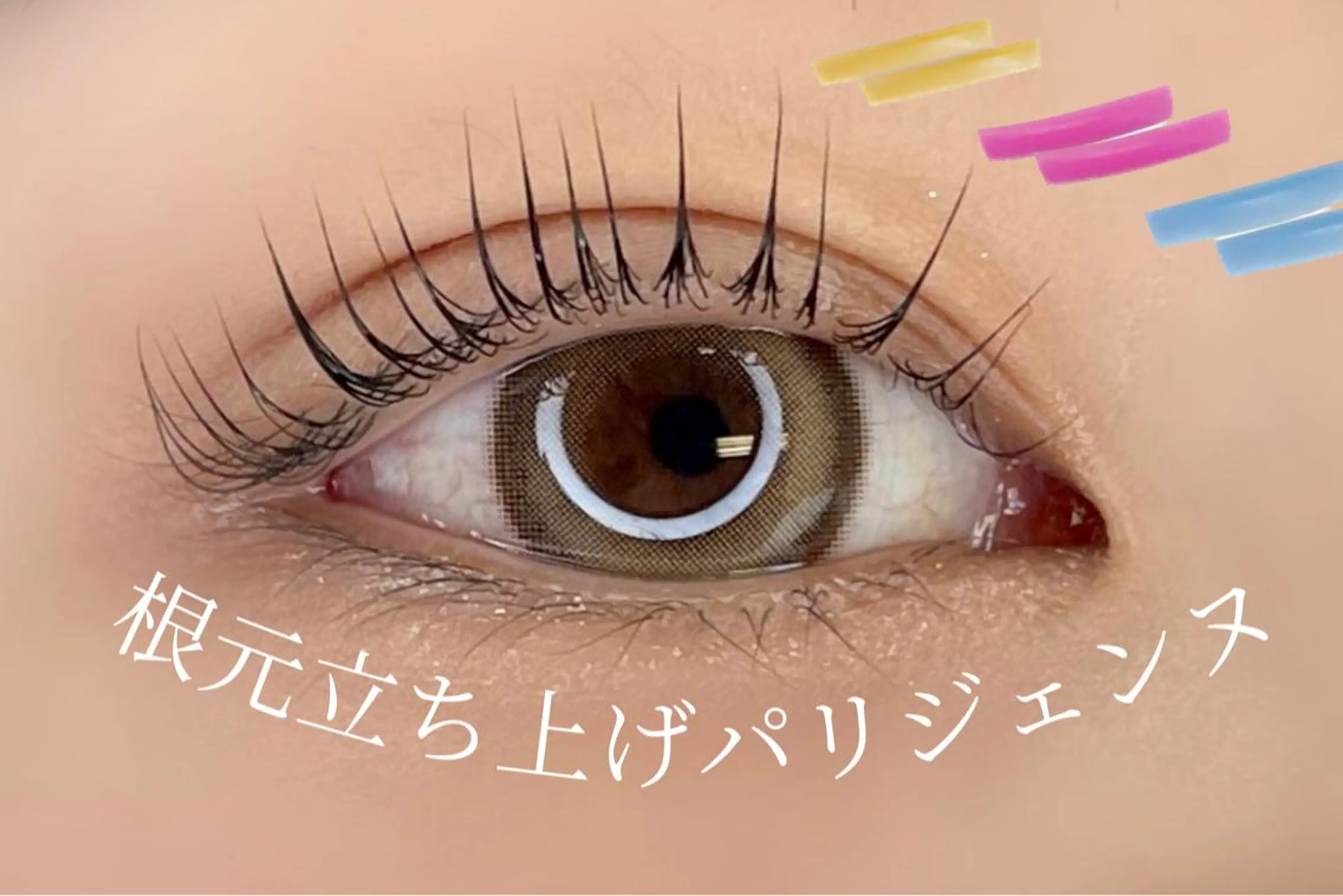 マツエク・マツパ マツパ 大阪福島韓国束感まつ げ Sayaka🤍のマツエク・マツパデザイン