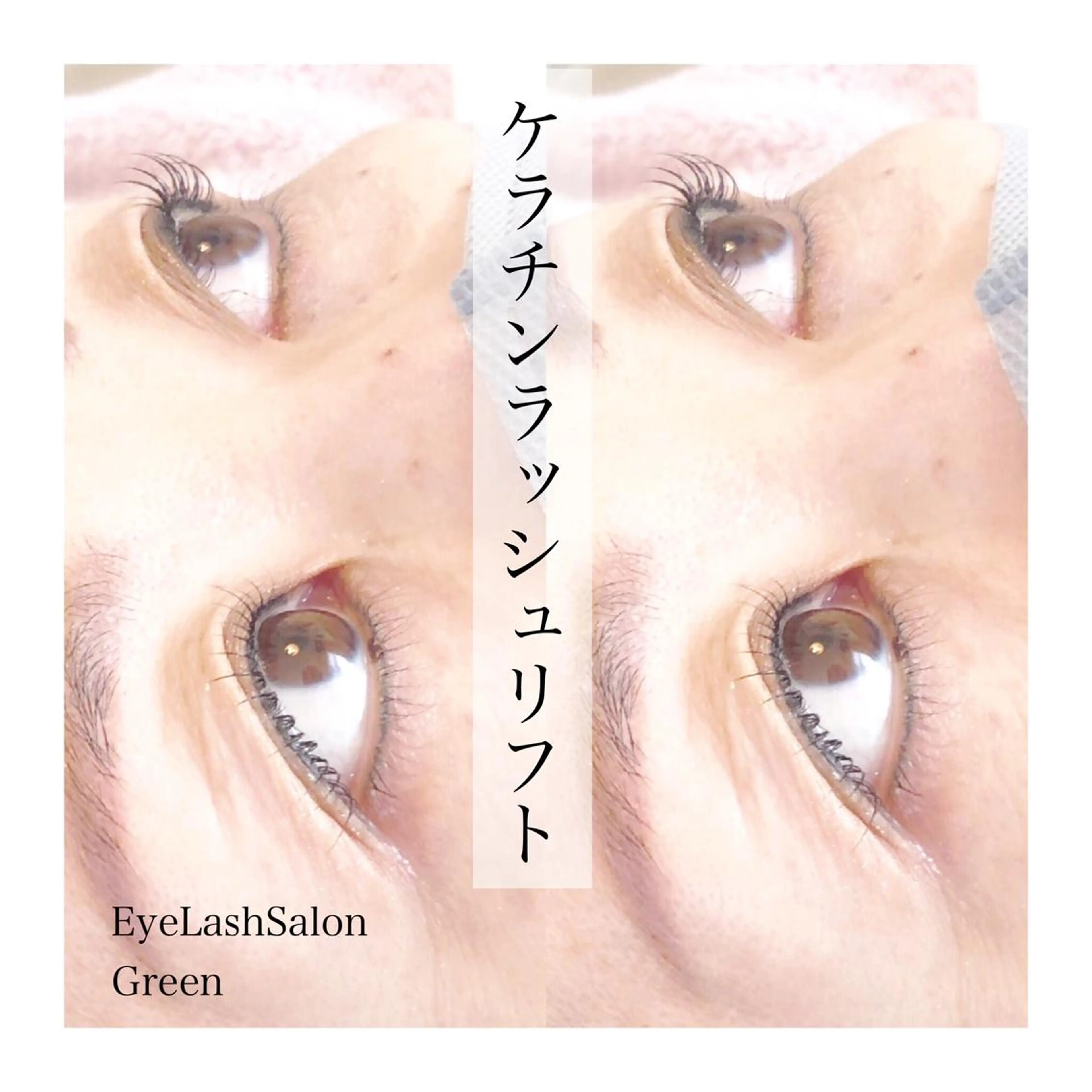 マツエク・マツパ アイラッシュサロン GREENのマツエク・マツパデザイン