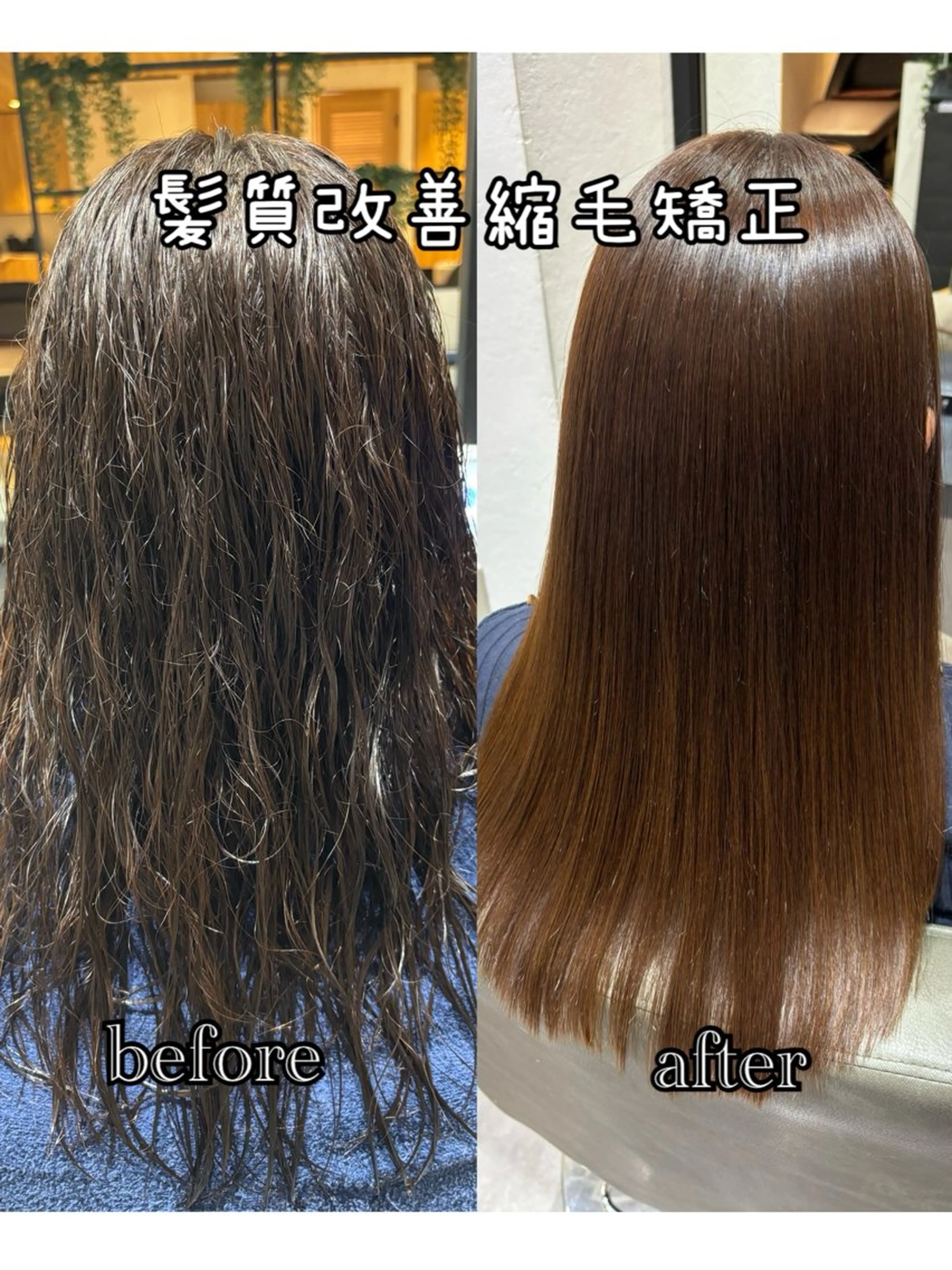 ✨美髪縮毛矯正+トリートメント✨¥21,000→¥16,500⭐︎酸性〜アルカリまでダメージに合わせた縮毛矯正⭐︎の写真