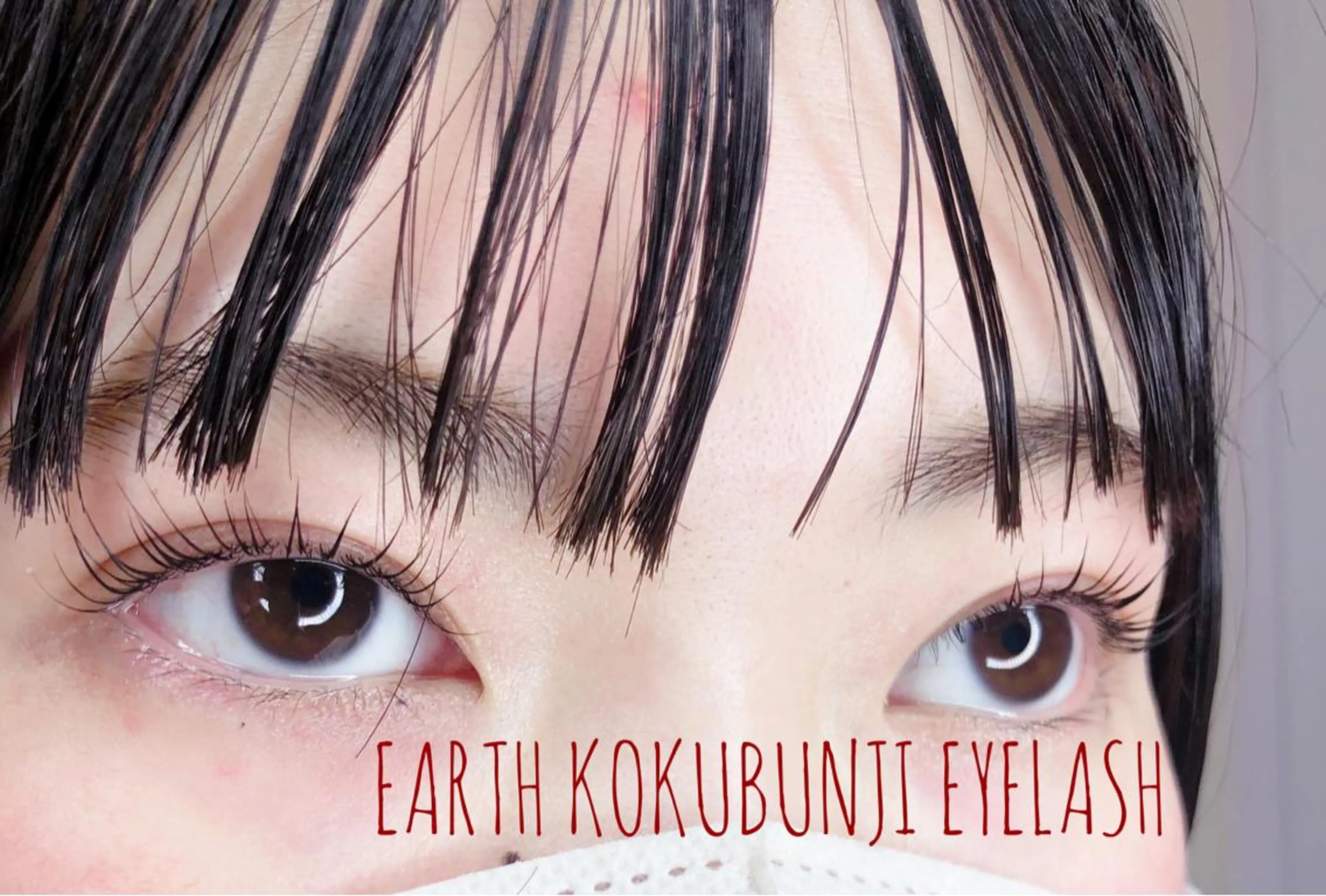 マツエク・マツパ パリジェンヌラッシュリフト EARTH西国分寺店 助川のヘアスタイル