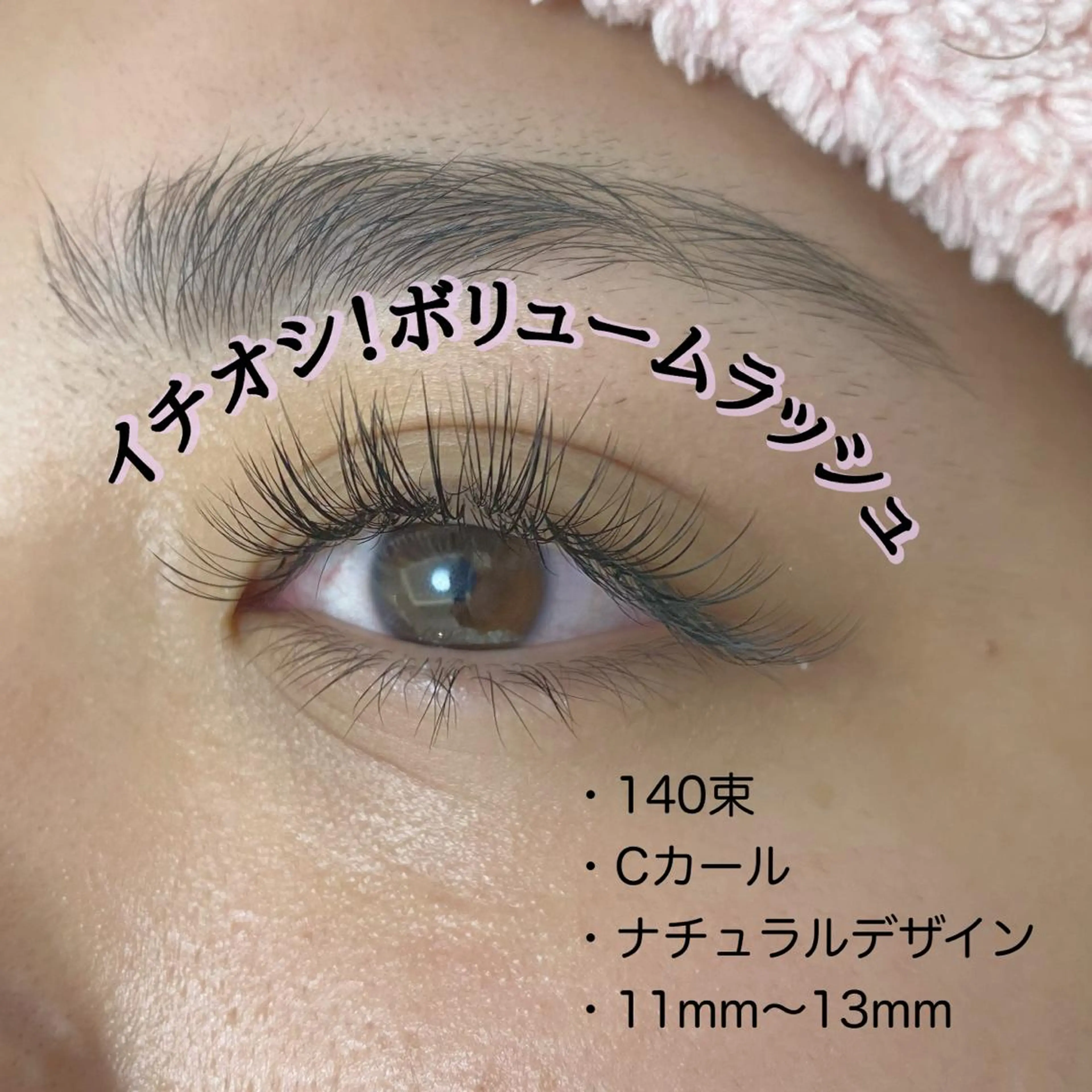 マツエク・マツパ ボリュームラッシュ マツエク Bloomy.所属・【Bloomy.】 竹内のマツエク・マツパデザイン