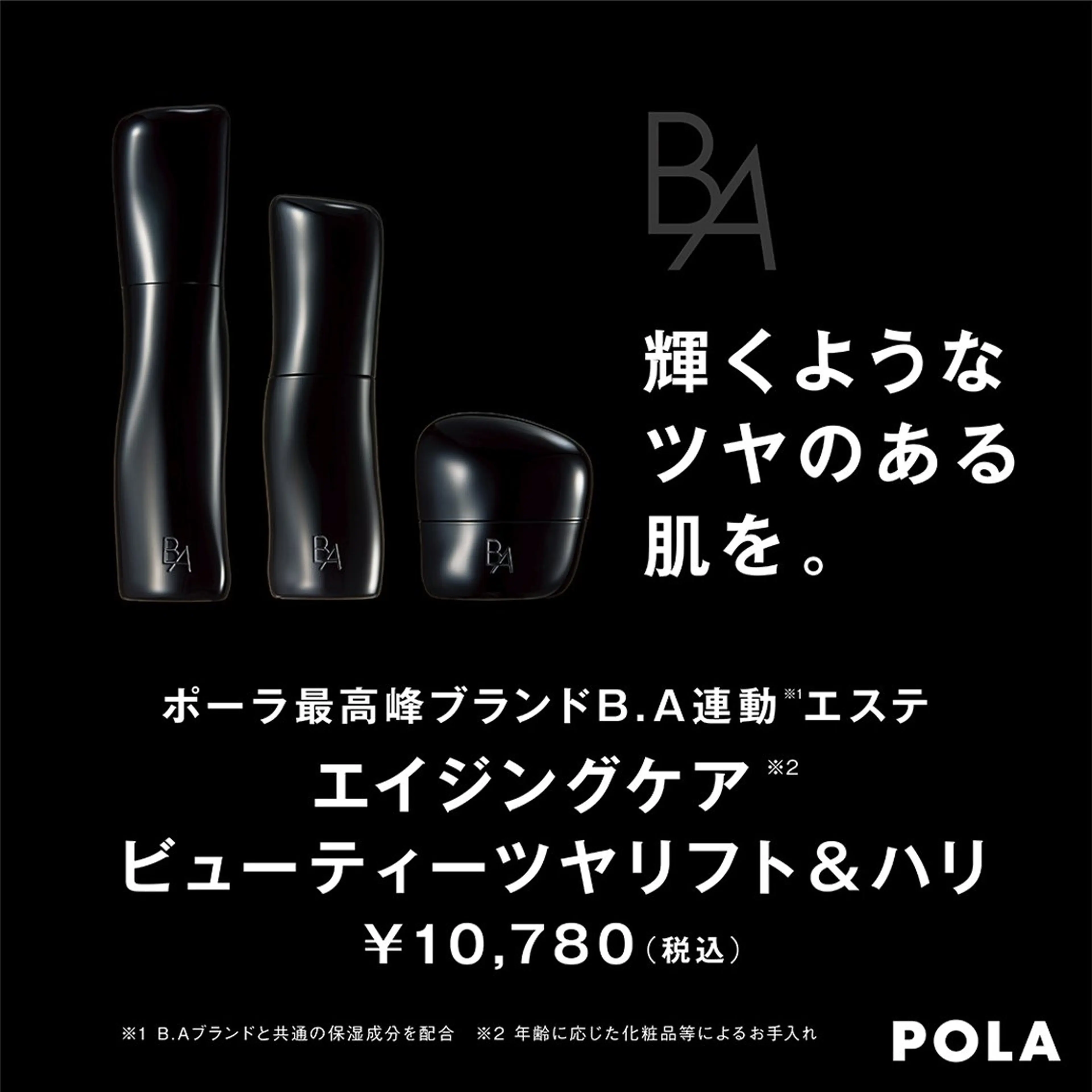 POLA 小倉駅前店 本間のエステ・リラクイメージ