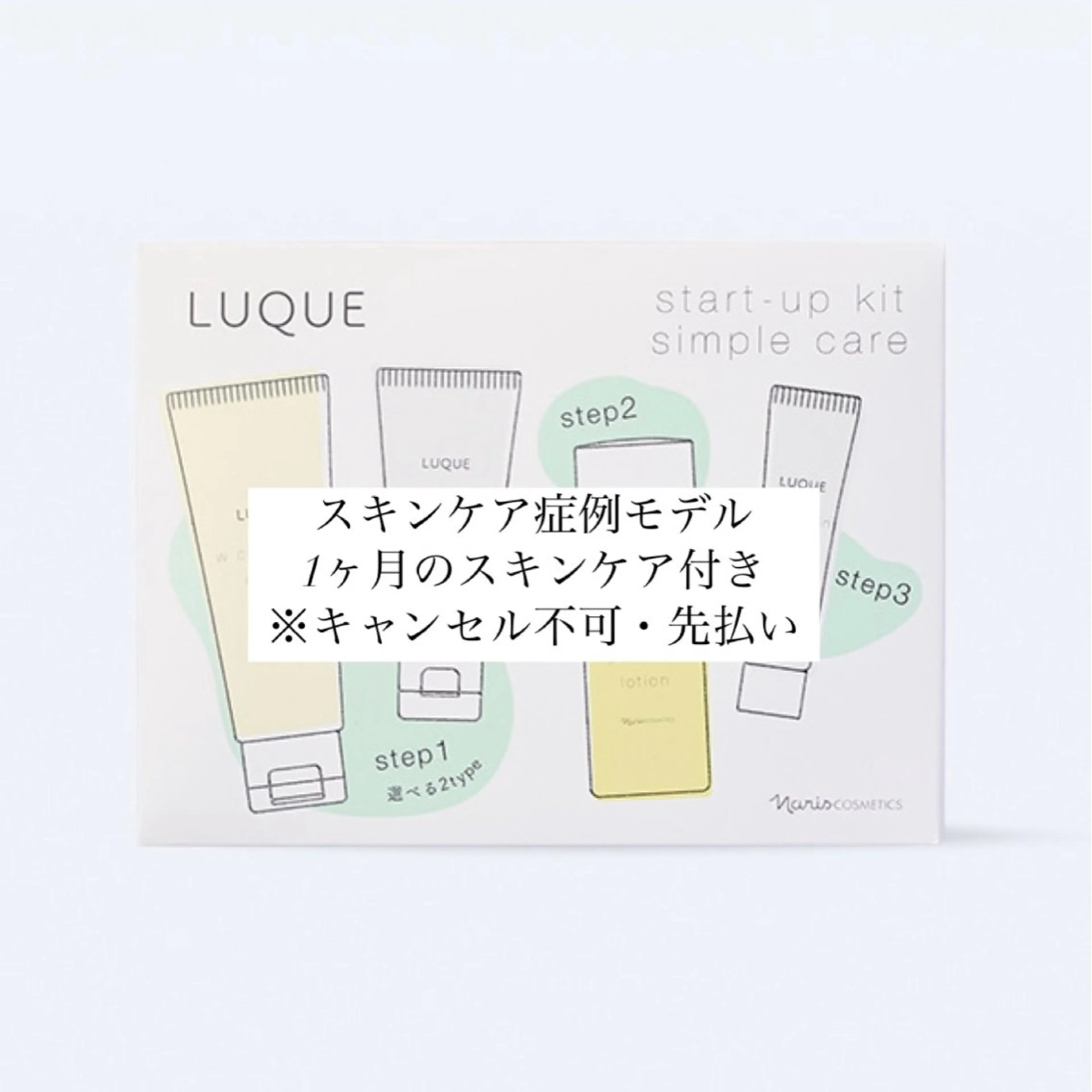 お肌診断で美肌を目指す!⭐️1ヶ月たっぷりスキンケアセット付⭐️の写真