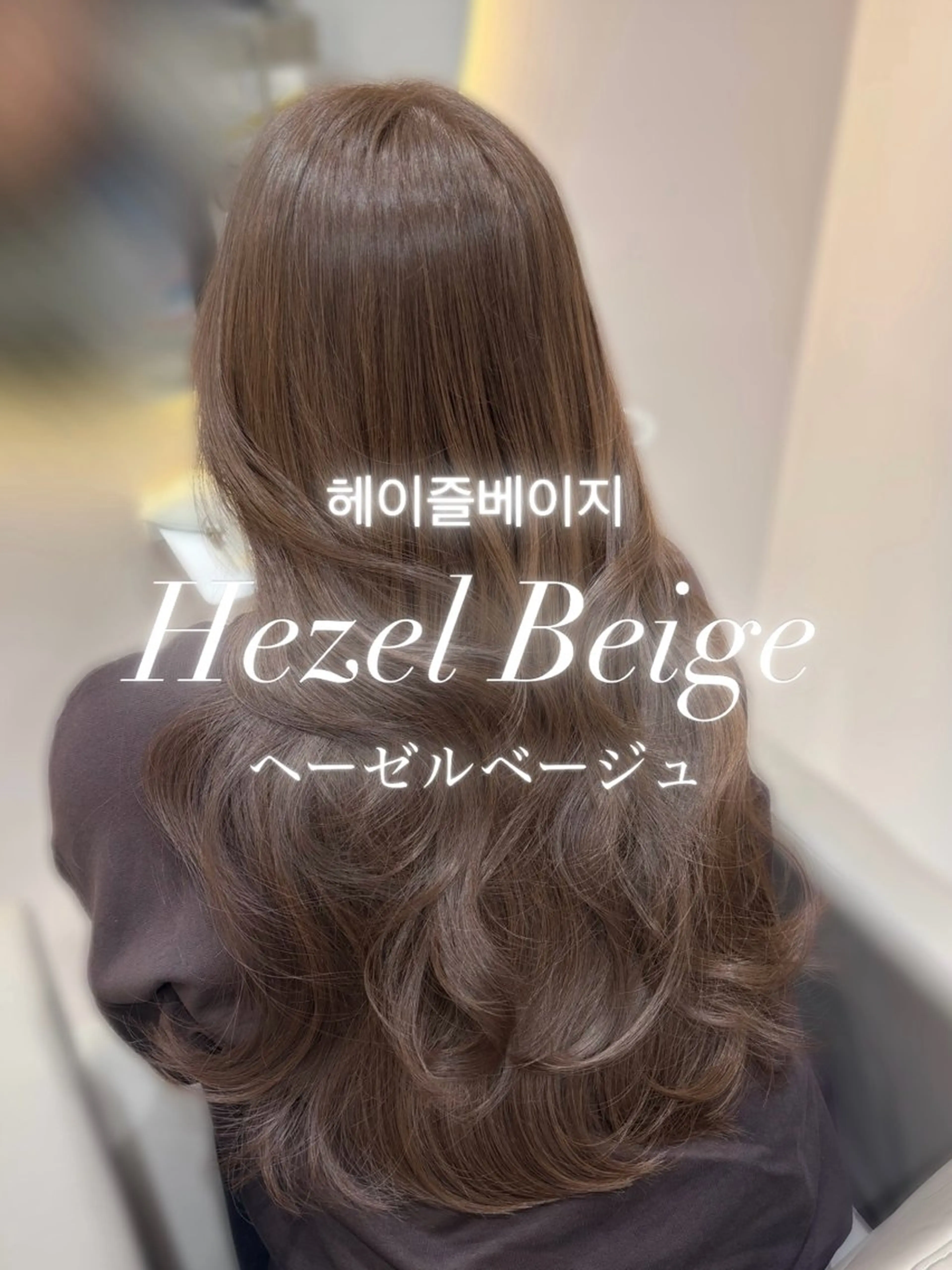 ヘアカラー トリートメント 🤍AINA🤍 Zina高田馬場のヘアスタイル