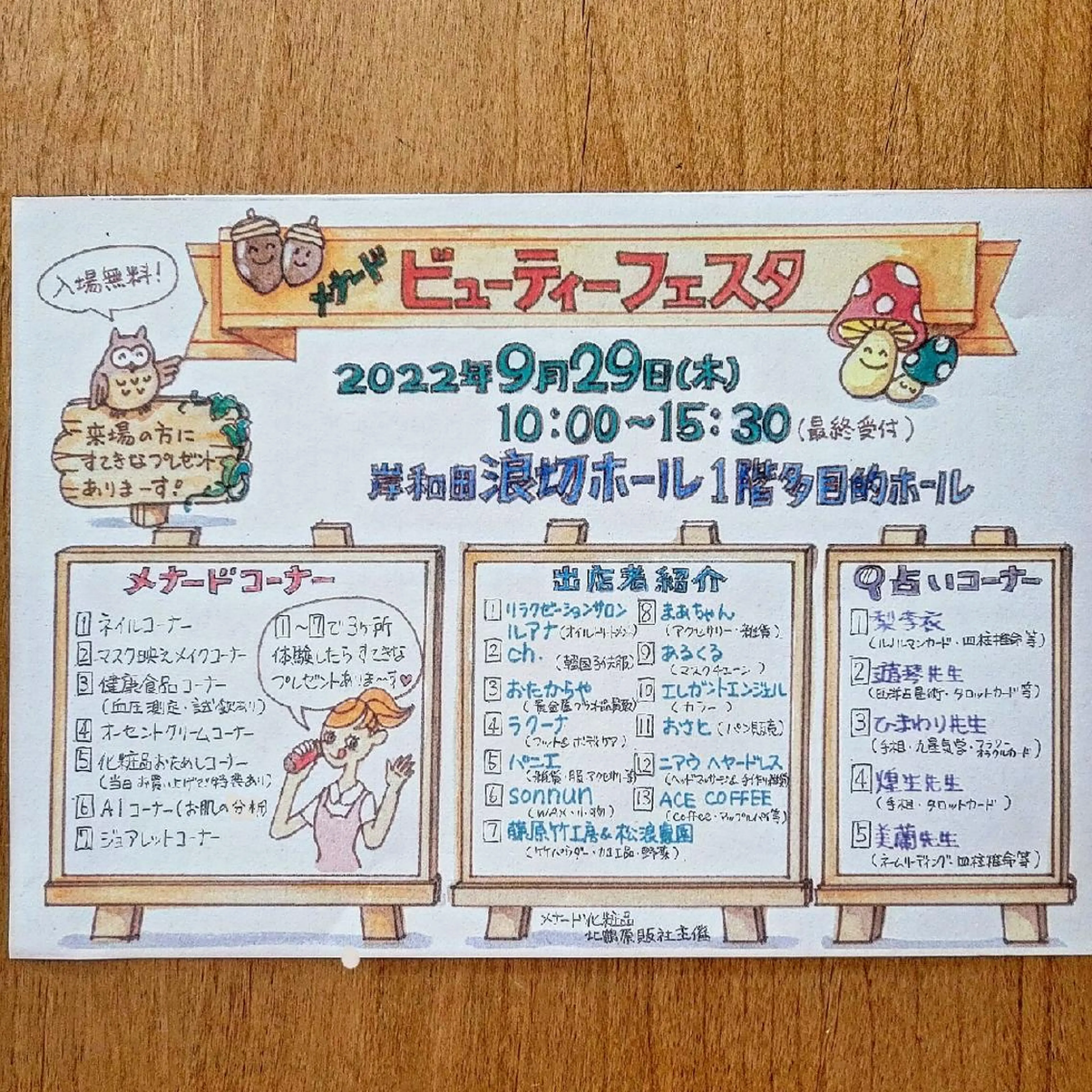 メナードフェイシャルサロンジョワボヌール所属・メナード ジョワボヌールのエステ・リラクイメージ