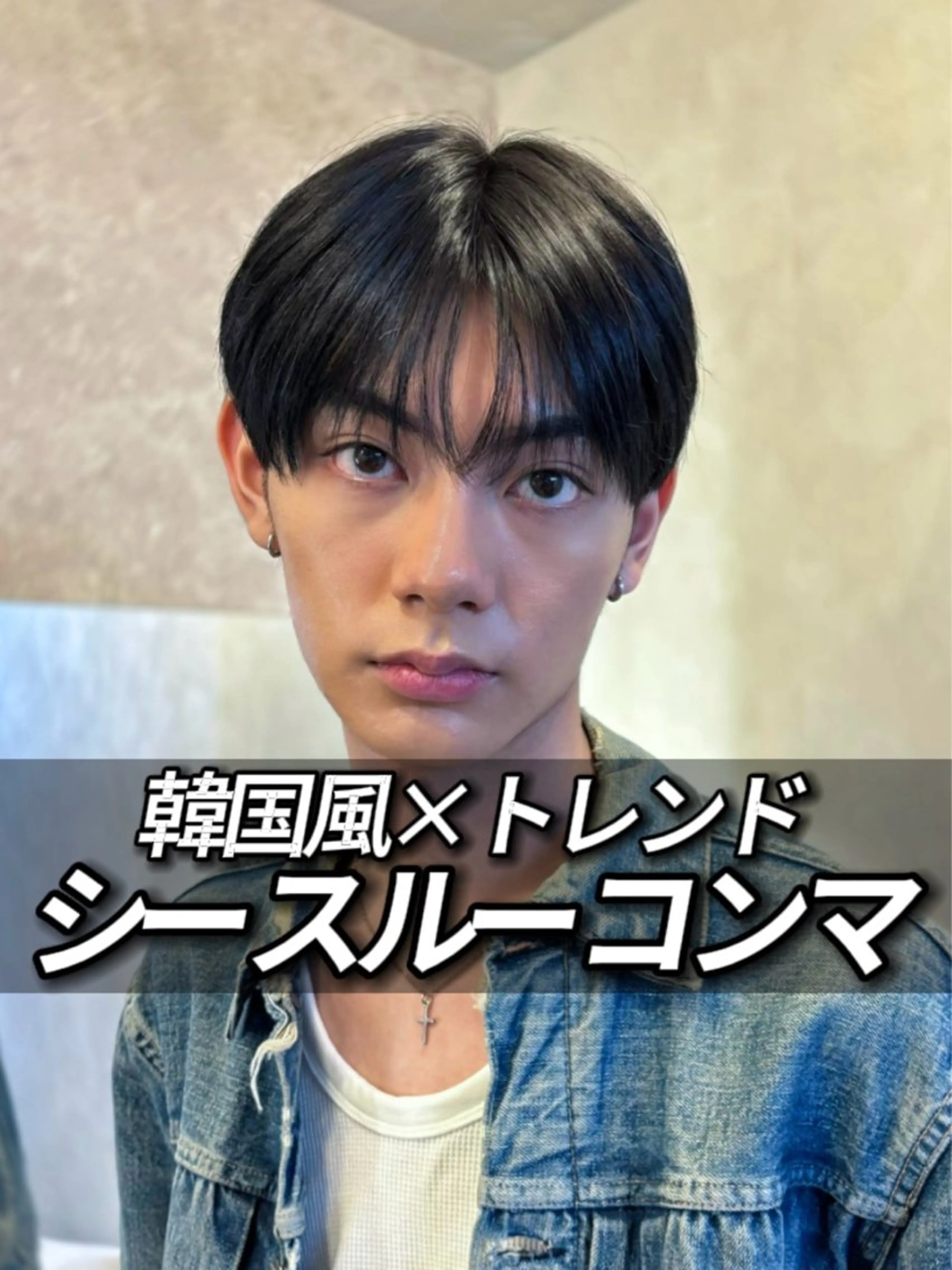 ショート メンズ メンズブリーチ センターパート フェザーパーマ メンズ韓国風 韓国マッシュ カット トリートメント 安藤幹人 メンズパーマのヘアスタイル