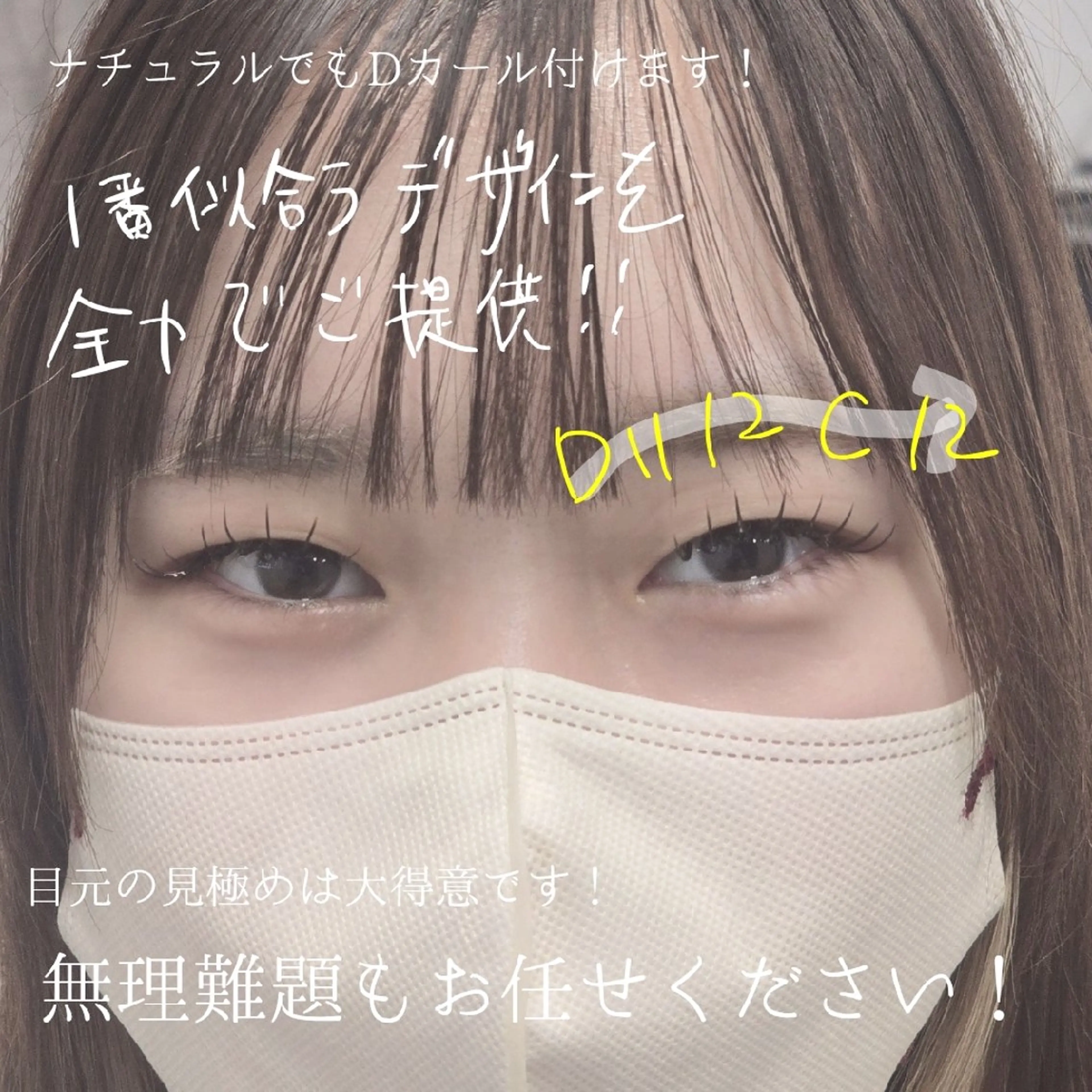 マツエク・マツパ 束感まつ毛 韓国風マツエク マツエク フジ ワラのマツエク・マツパデザイン