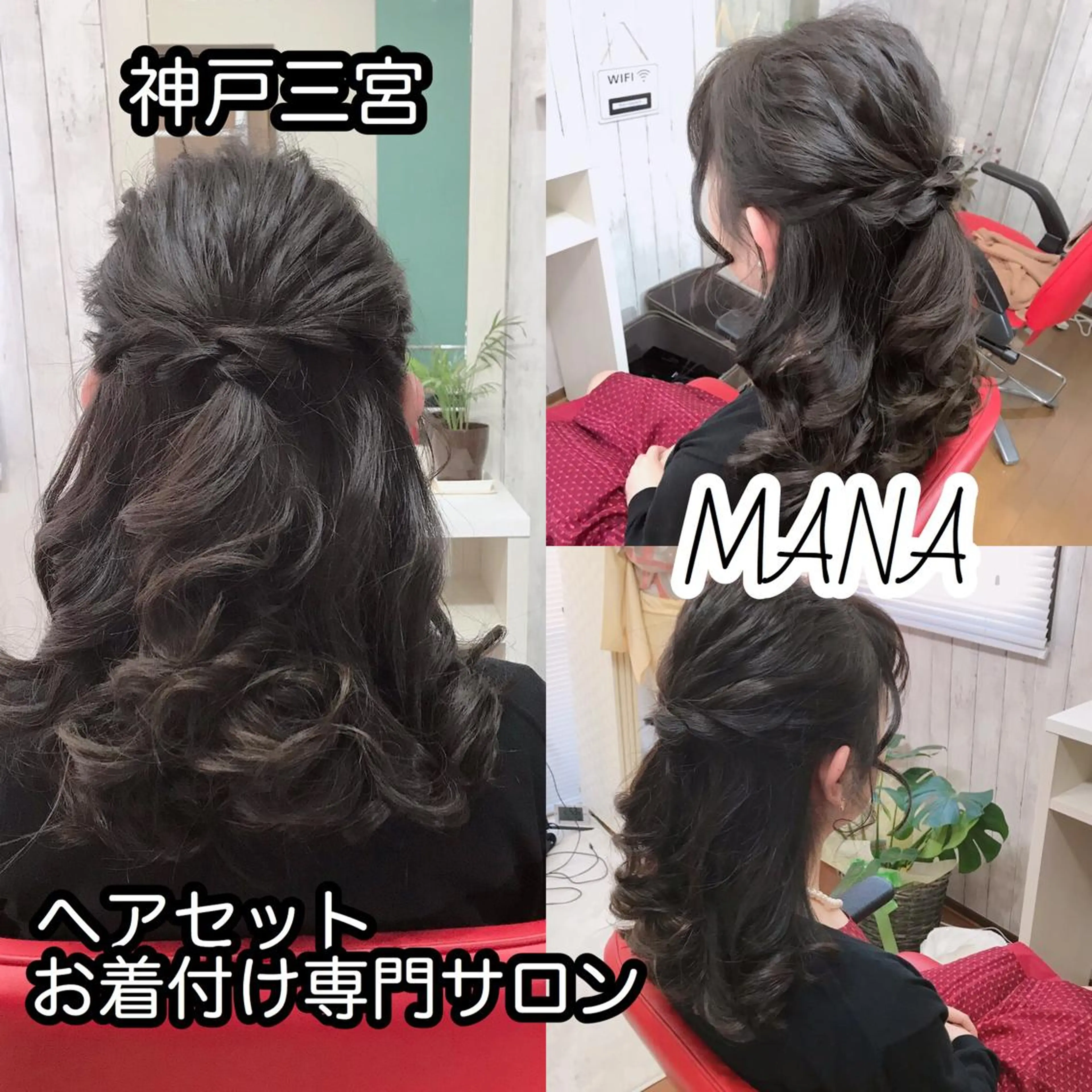 ヘアアレンジ ハーフアップ Salon Mana✨三貴のマツエク・マツパデザイン