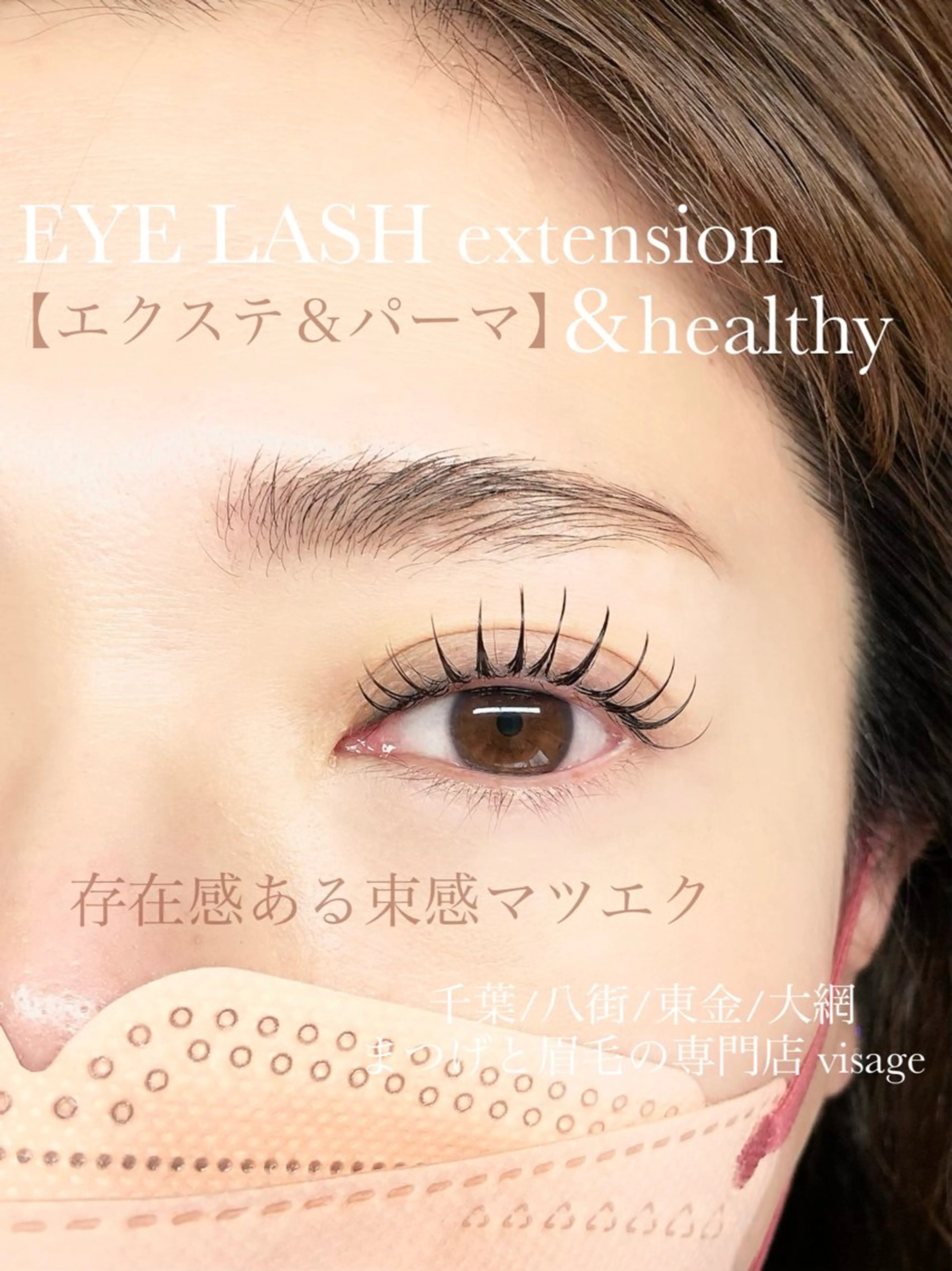 マツエク・マツパ visage maricoのマツエク・マツパデザイン