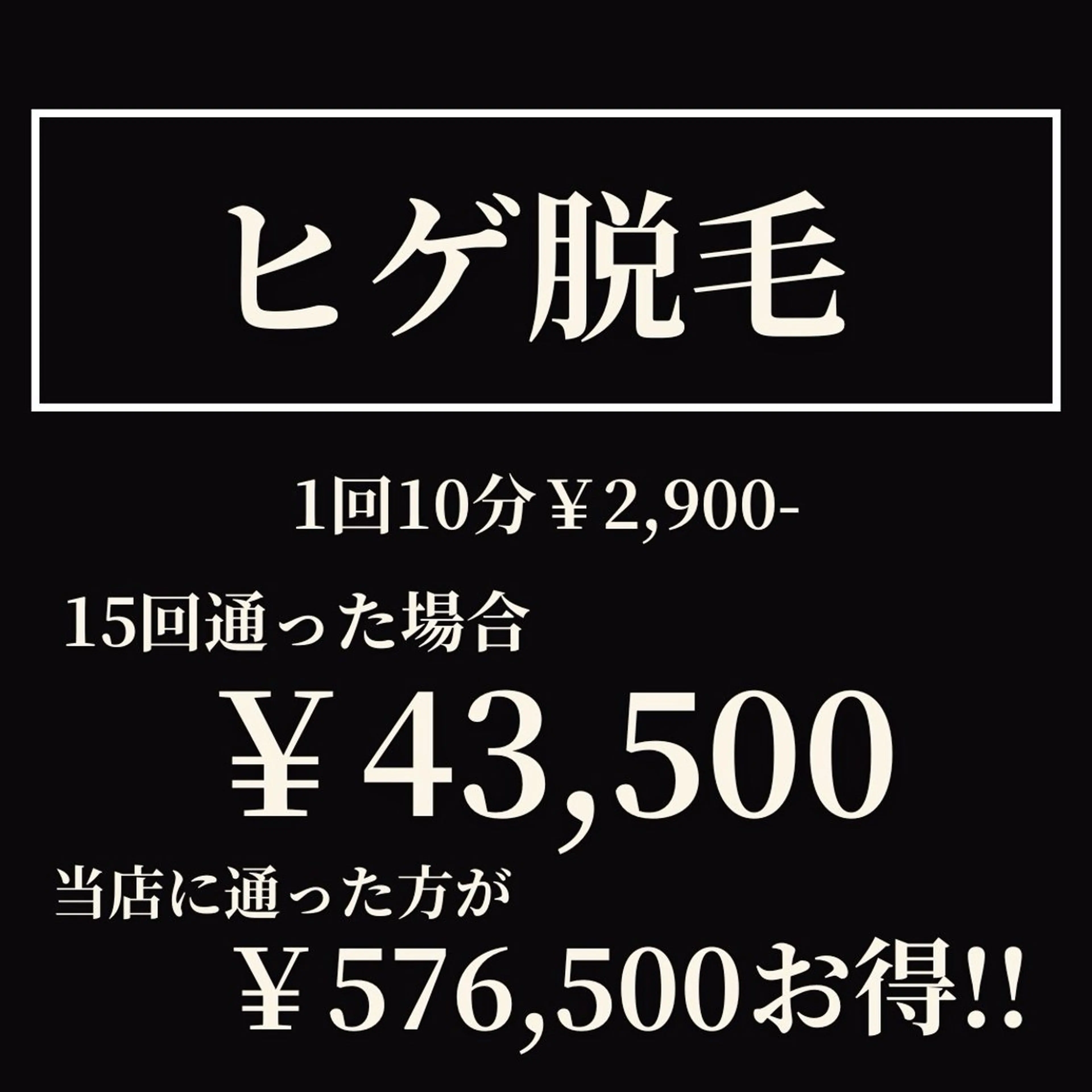 メンズ 有人型セルフサロン 脱毛／痩身／美顔のエステ・リラクイメージ