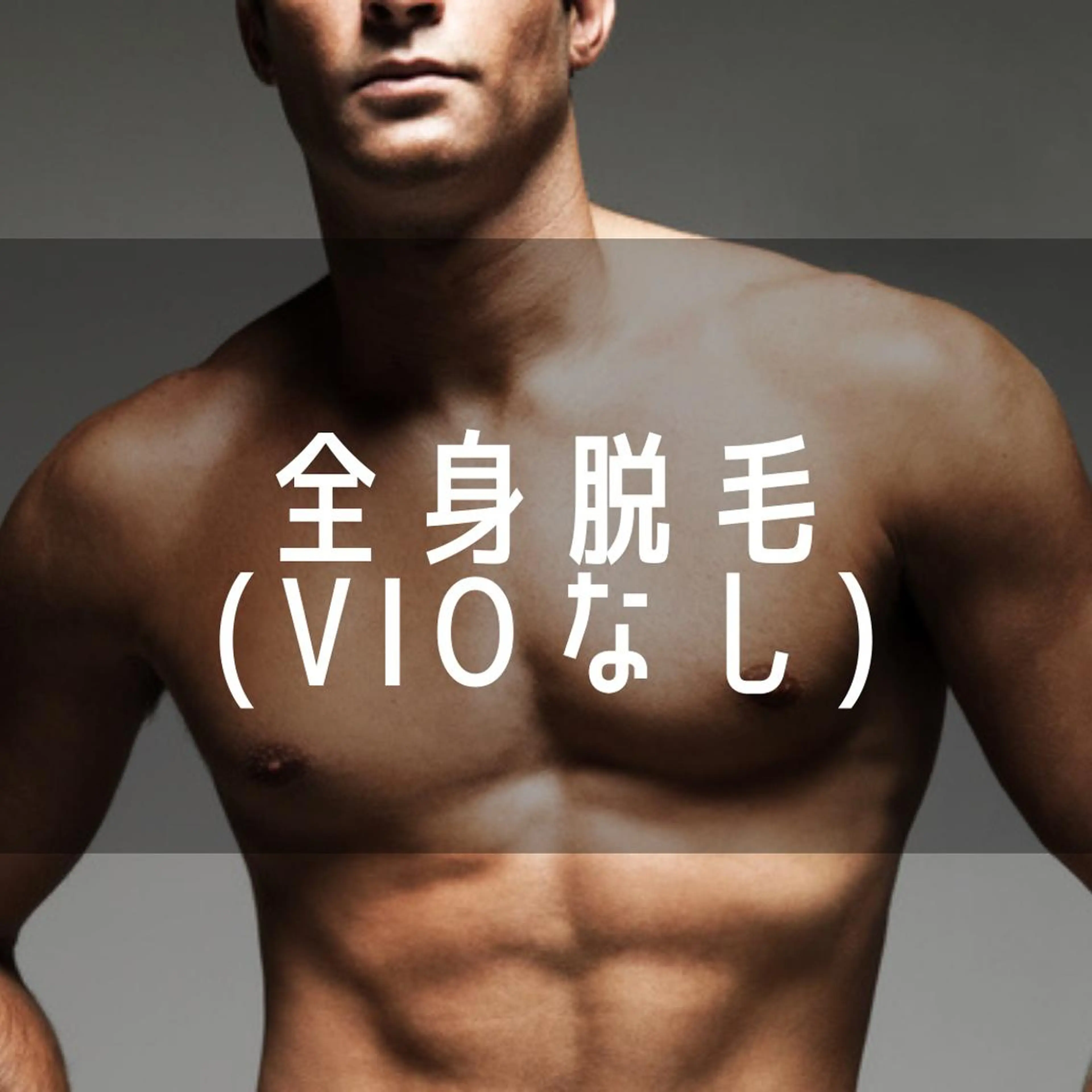 メンズ メンズ脱毛サロン Chillax中野店のエステ・リラクイメージ