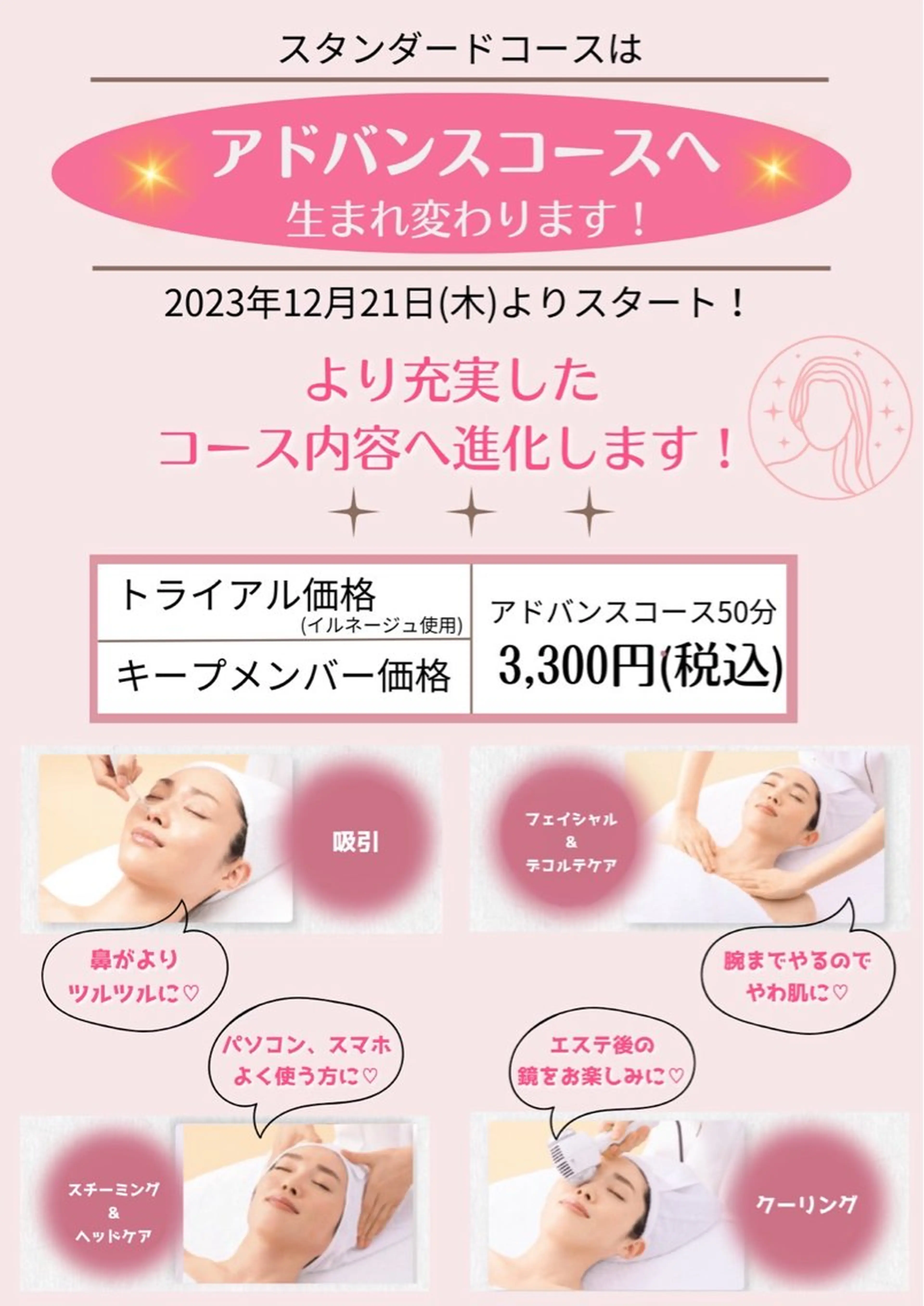 エステ リラク 肌悩み改善 〜エステサロン〜のエステ・リラクイメージ