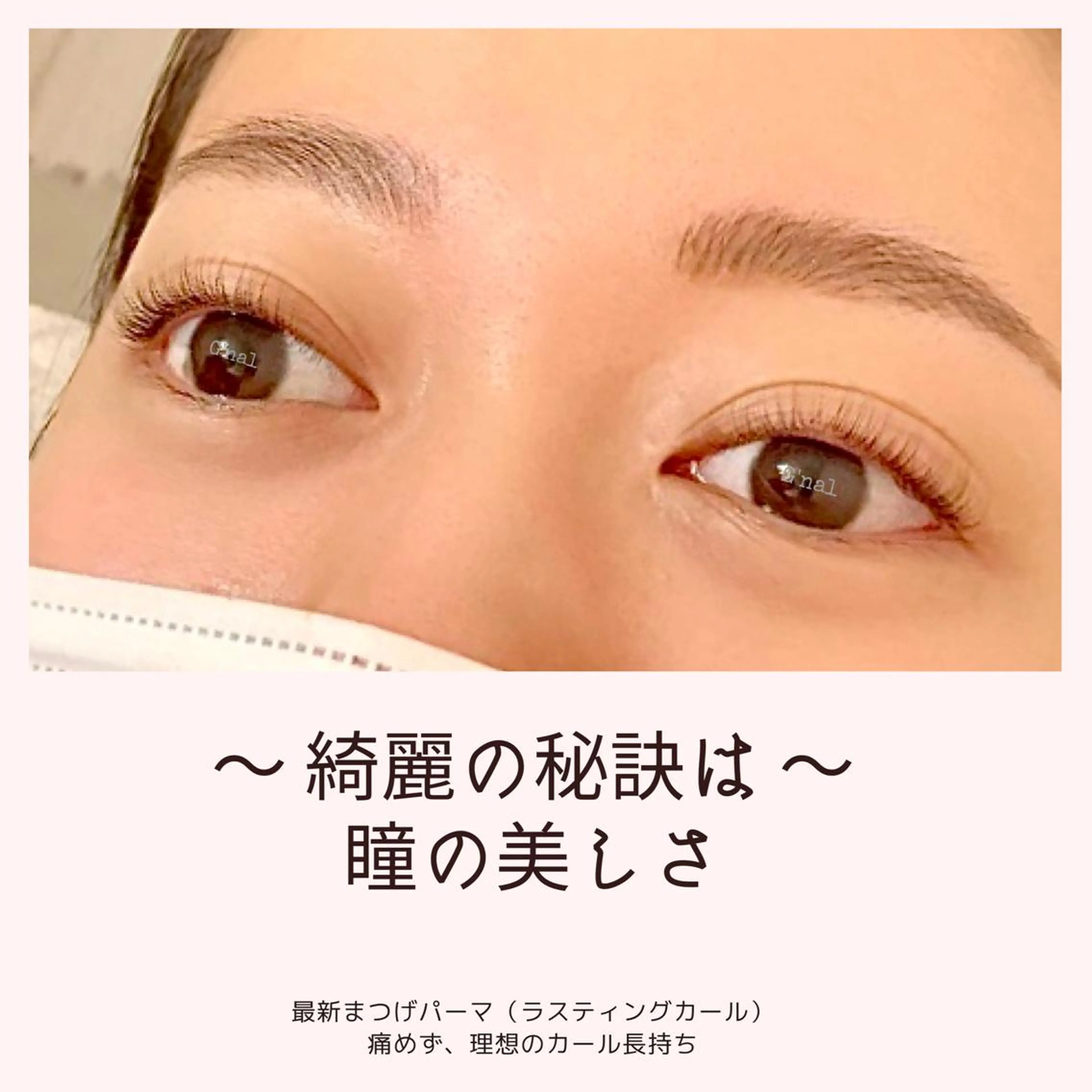 マツエク・マツパ まつげパーマ マツパ G'nal ＊Moriharaのマツエク・マツパデザイン