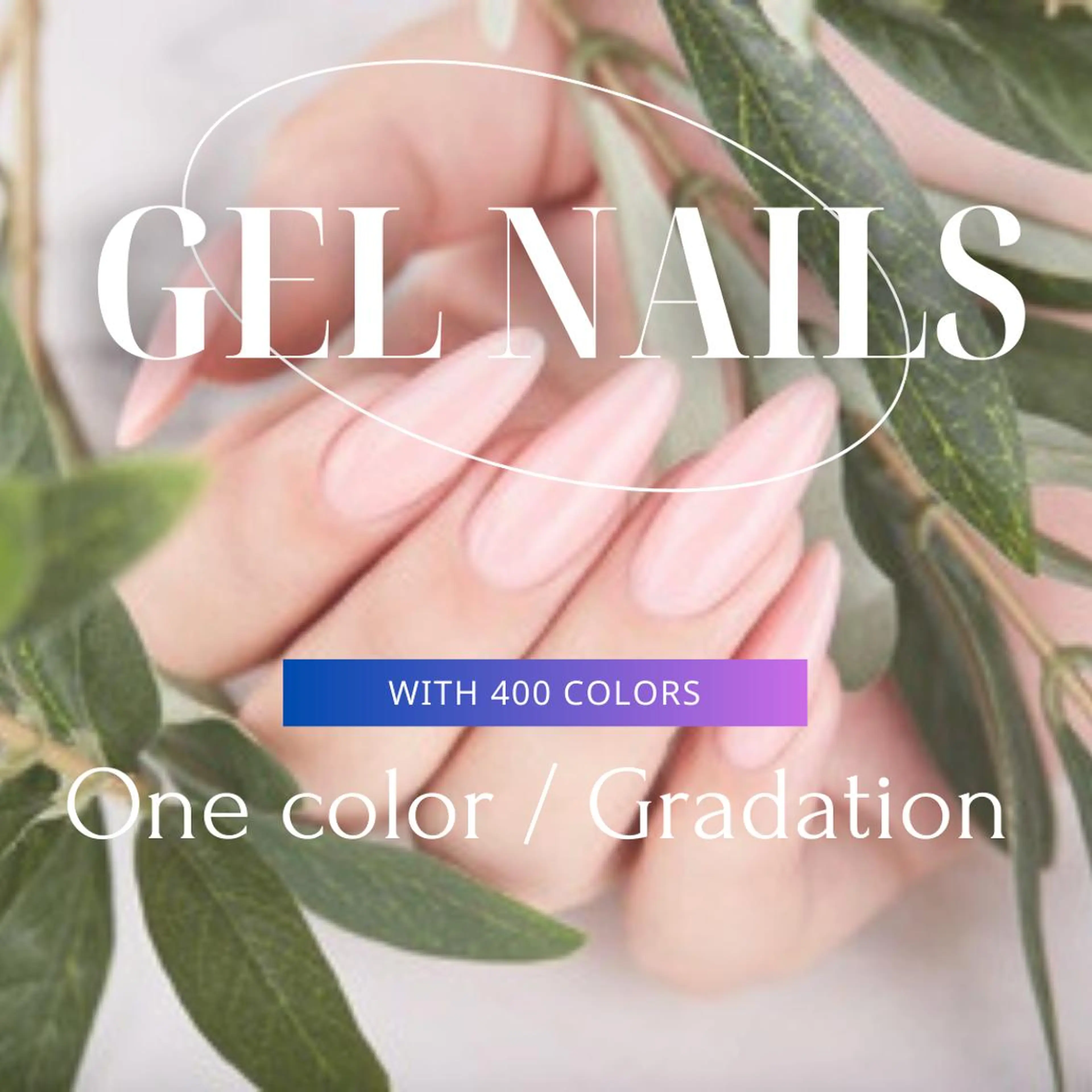 【Jr対応】≪超おすすめ!自爪を傷めないフィルイン×パラジェルベース≫ハンドジェル1カラー/ラメ/グラデーションの写真